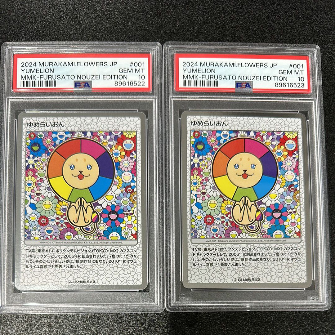 ゆめらいおん [MMK-001](村上隆もののけ京都 ふるさと納税限定版)