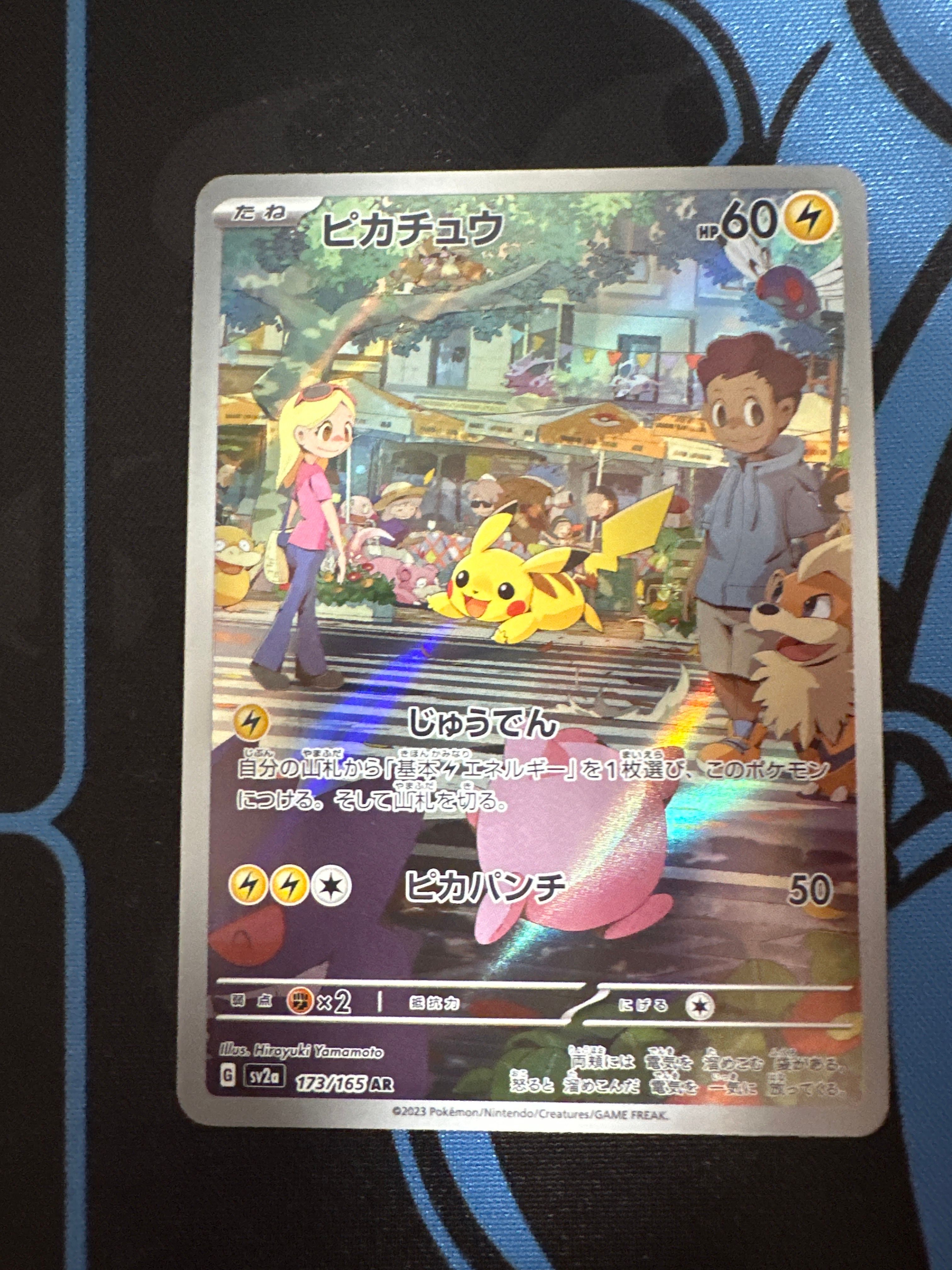 ピカチュウ AR[SV2a 173/165](強化拡張パック「ポケモンカード151」)