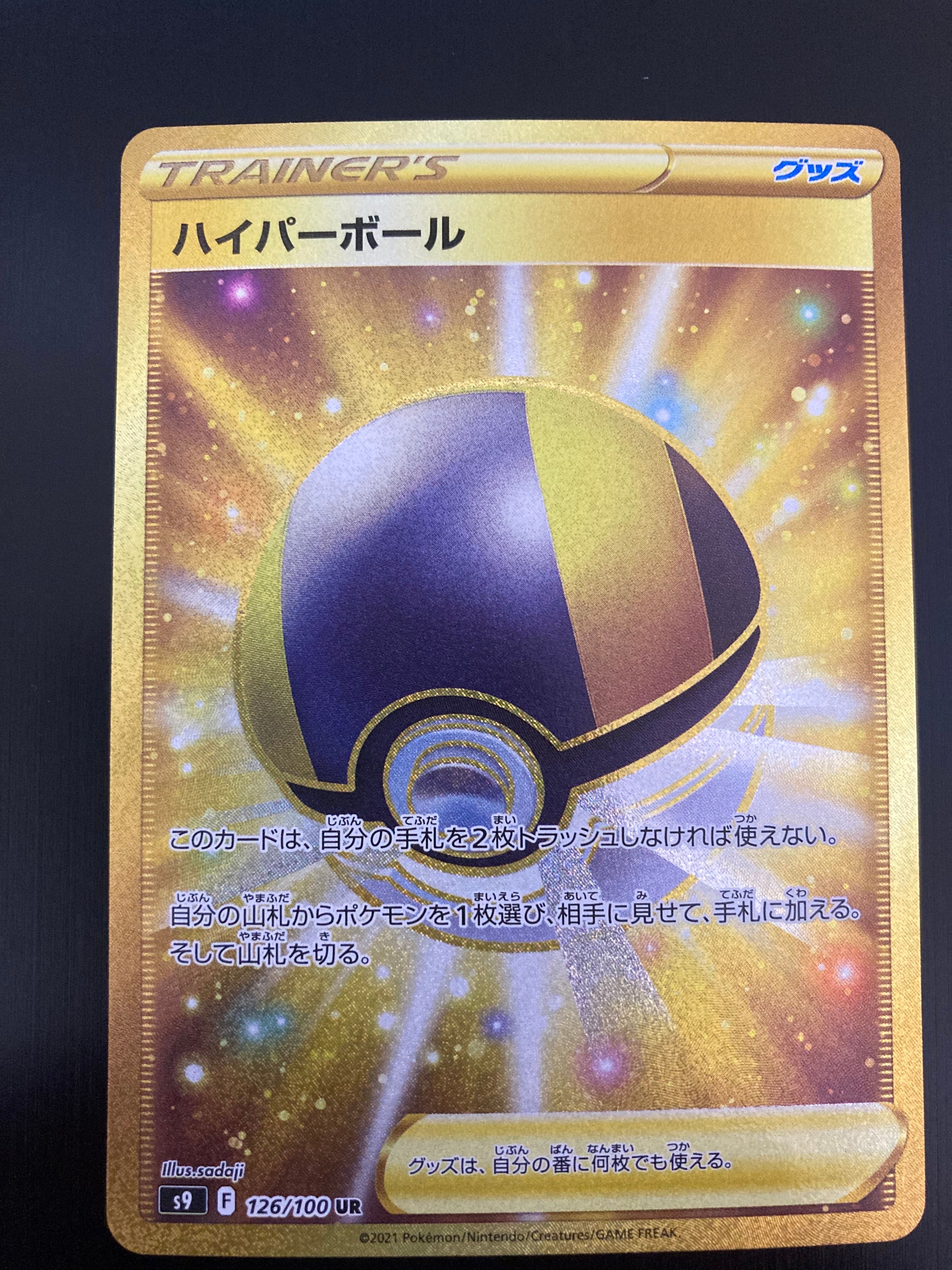 Ultra Ball UR[S9 126/100](Expansion Pack "Star Birth")