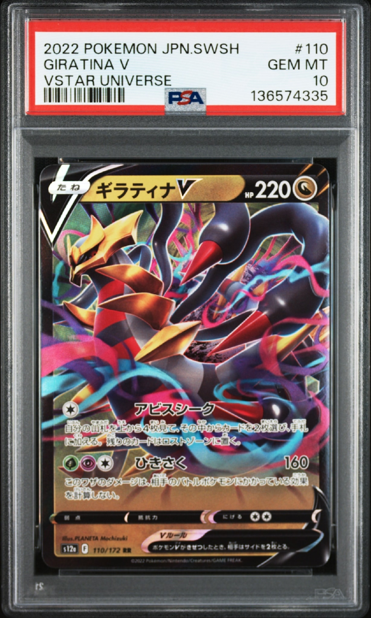 ギラティナV RR[s12a 110/172](ハイクラスパック「VSTARユニバース」)