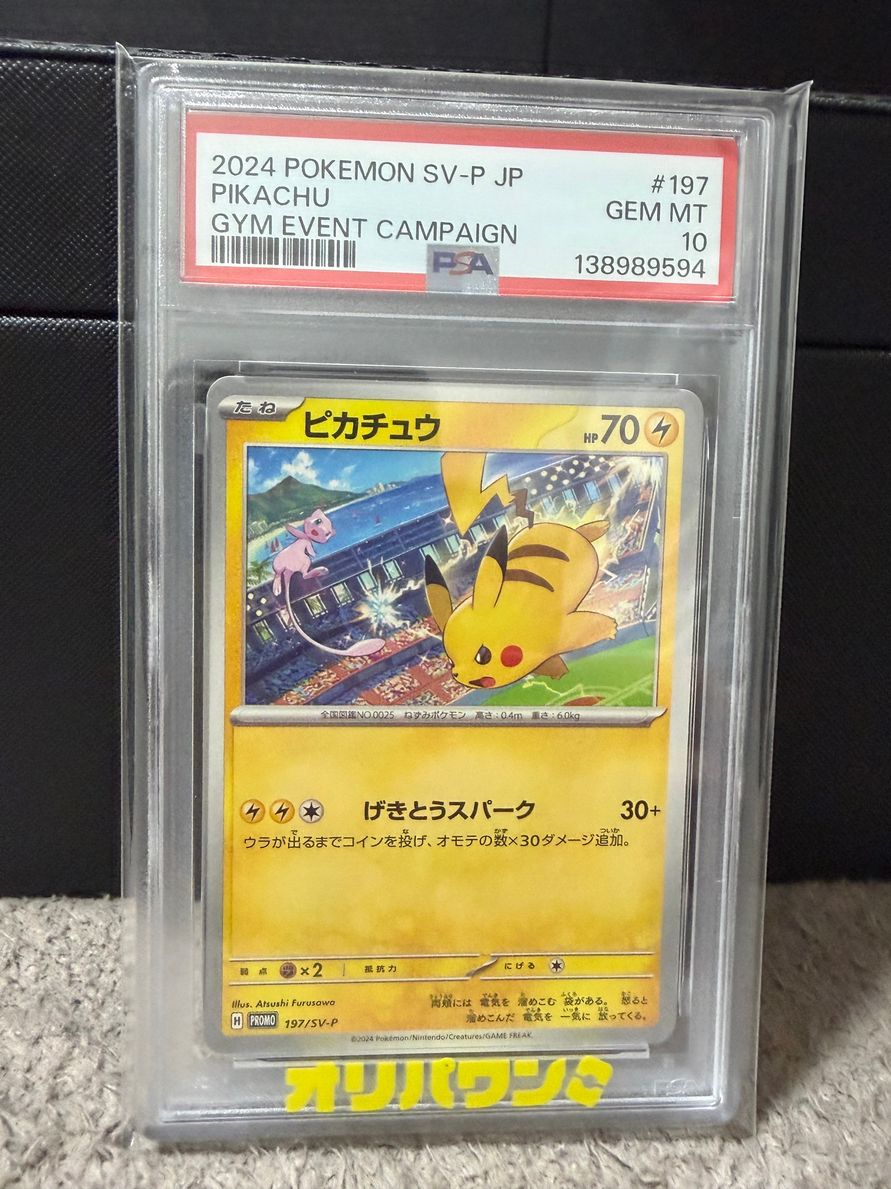 ピカチュウ P [SV-P 197](プロモーションカード「WCS2024 開催記念」)