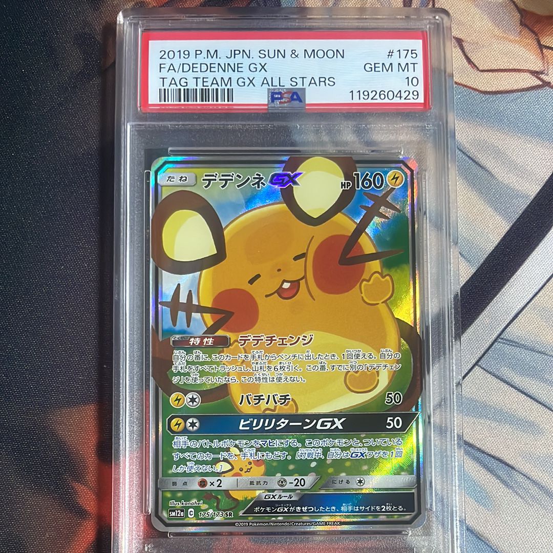 デデンネGX SR SM12a TAG TEAM psa10 デデンネGX SR SM12a TAG TEAM GX PSA10