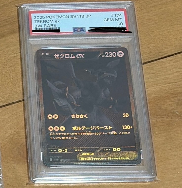 ゼクロムex BWR [SV11B 174/086](拡張パック「ブラックボルト」)通販
