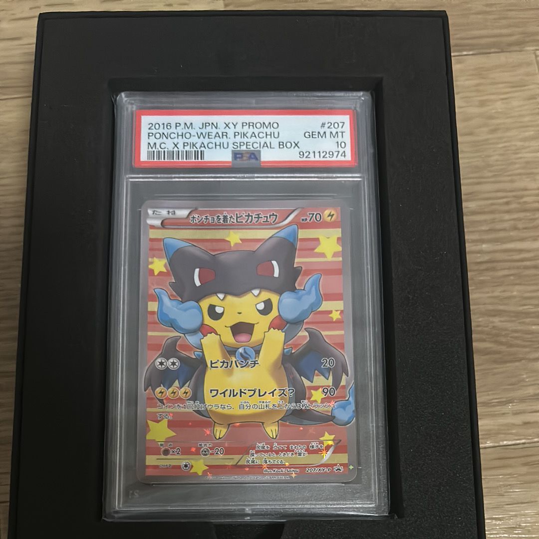 ポンチョを着たピカチュウ: プロモ[XY-P 207/XY-P](BREAK スペシャルBOX「メガリザードンXのポンチョを着たピカチュウ」)