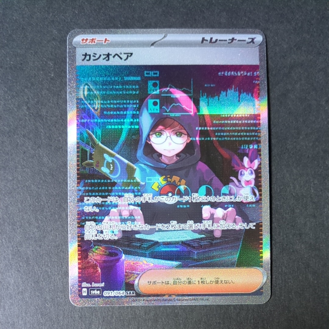 PSA10】カシオペア SAR [SV6a 091/064](強化拡張パック「ナイト