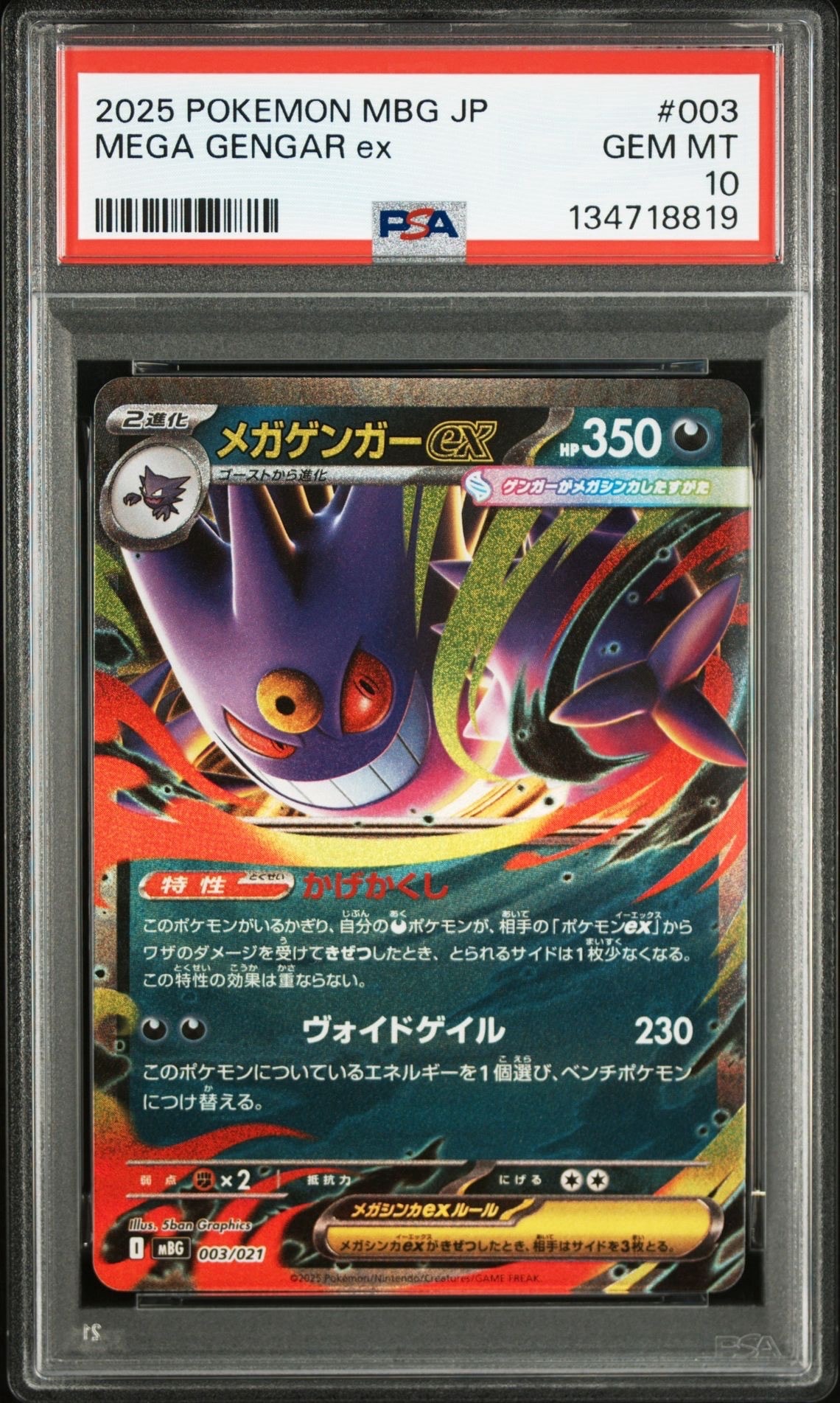 メガゲンガーex [MBG 003/021](スターターセットMEGA「メガゲンガーex」)
