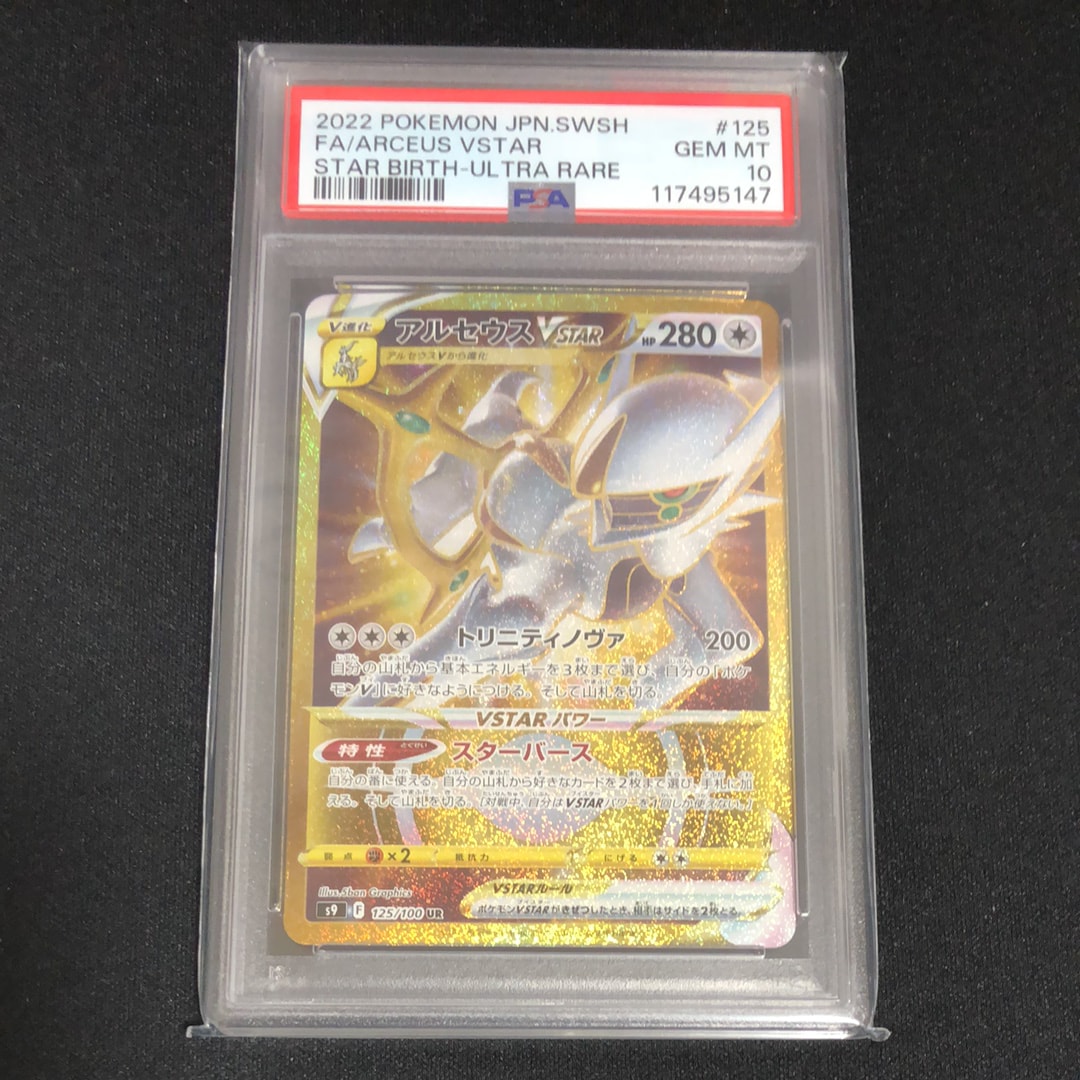 アルセウスVSTAR UR[S9 125/100](拡張パック「スターバース」)