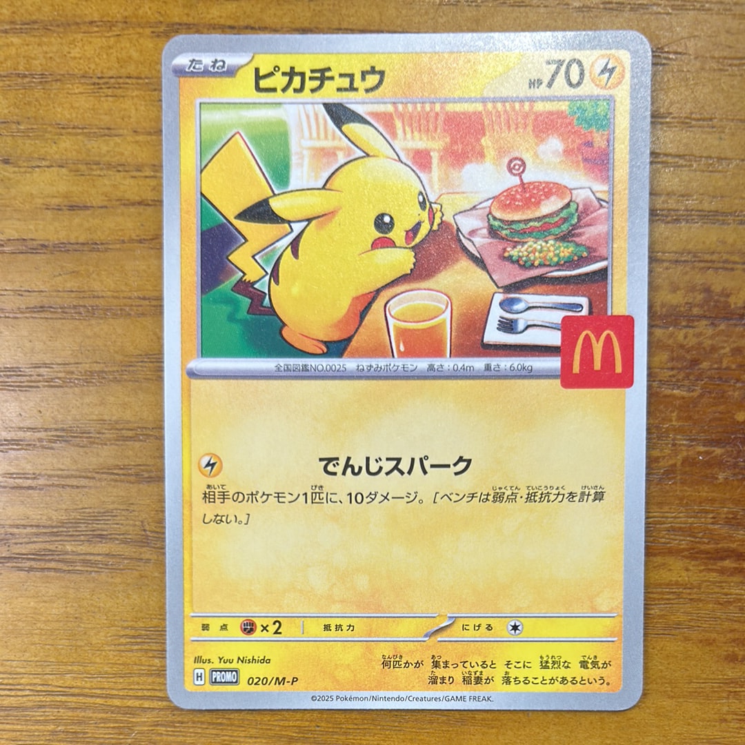 ピカチュウ P [M-P 020](プロモカードパック「マクドナルド ハッピー