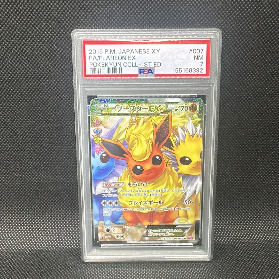ブースターEX RR :1ED [CP3 007/032](コンセプトパック「ポケキュン
