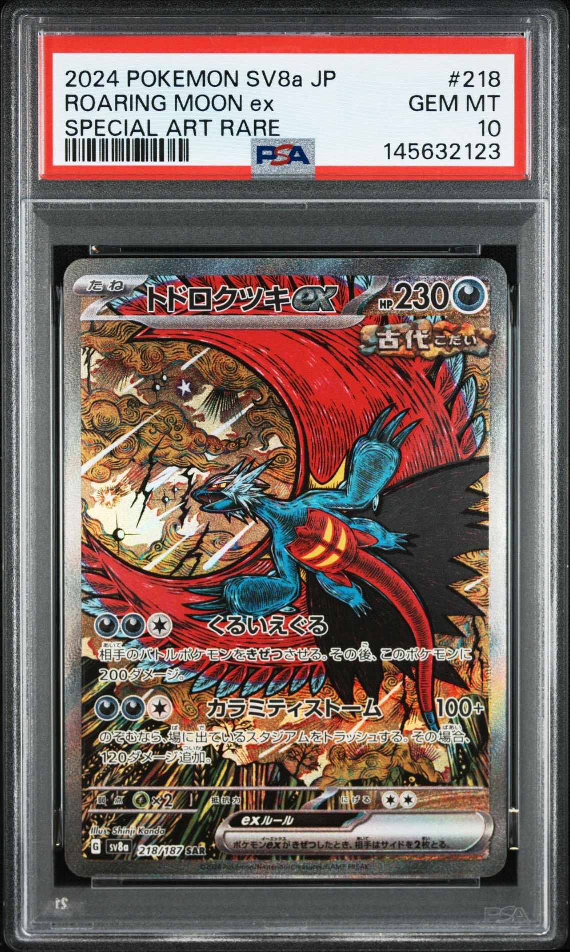 ミュウVMAX HR: SA[S8 119/100](拡張パック「フュージョンアーツ」)の