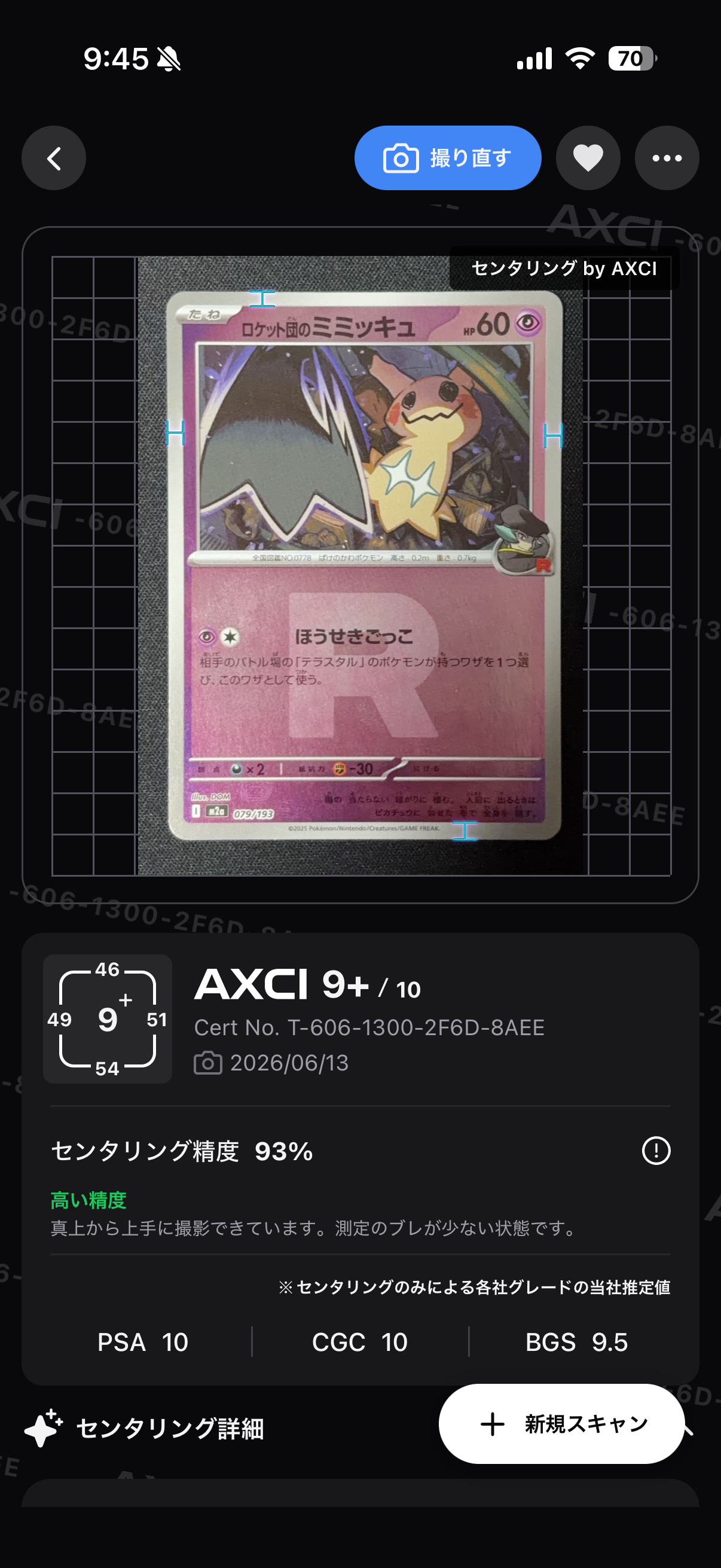 ロケット団のミミッキュ :ロケット団マークミラー [M2a 079/193](ハイクラスパック「MEGAドリームex」)