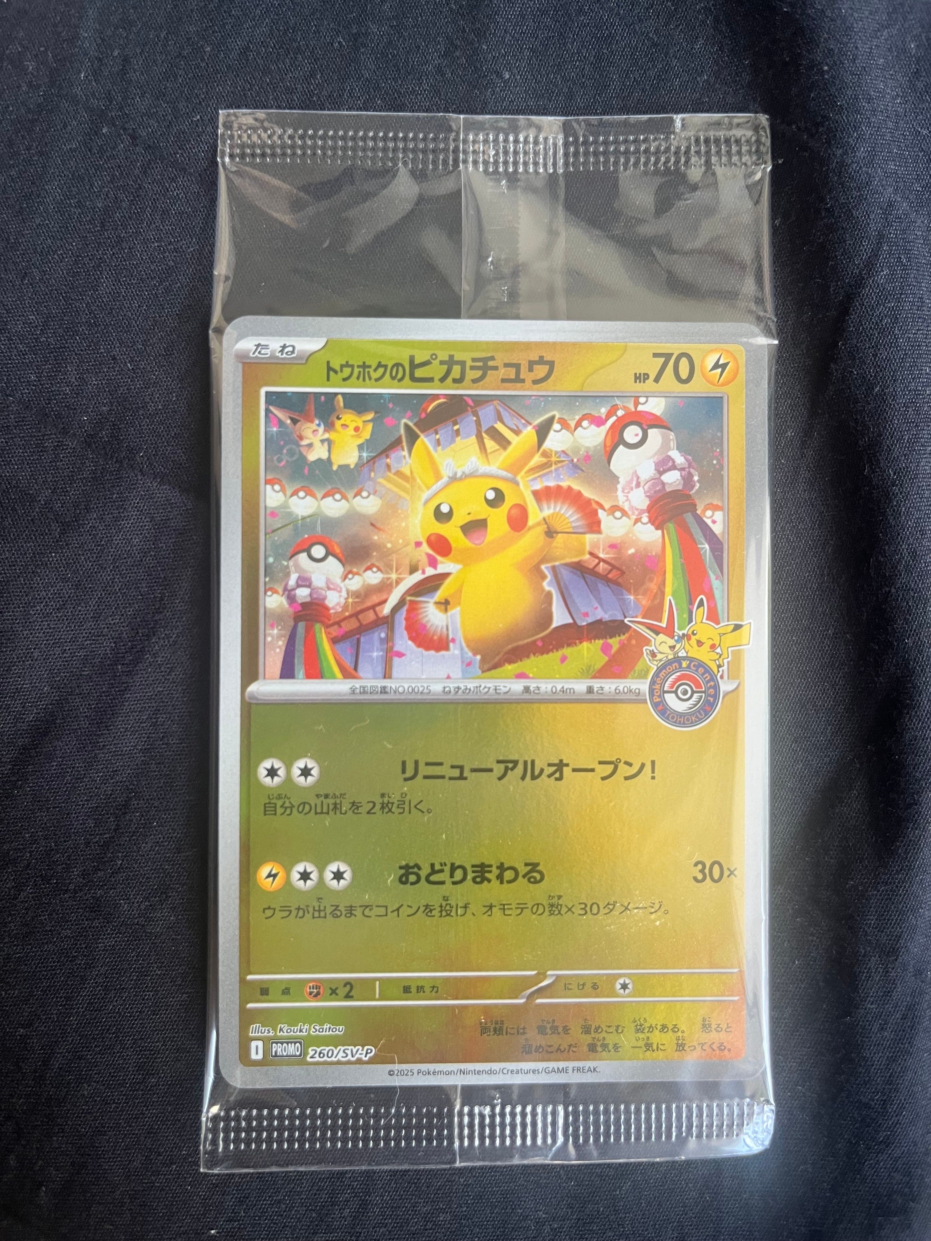 トウホクのピカチュウ P [SV-P 260](スペシャルBOX「ポケモンセンタートウホク」)