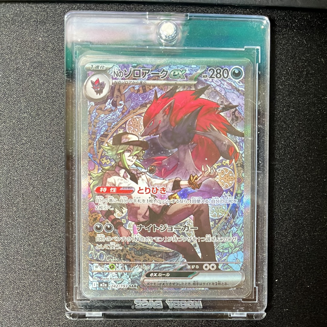 Nのゾロアークex SAR [M2a 242/193](ハイクラスパック「MEGAドリームex」)