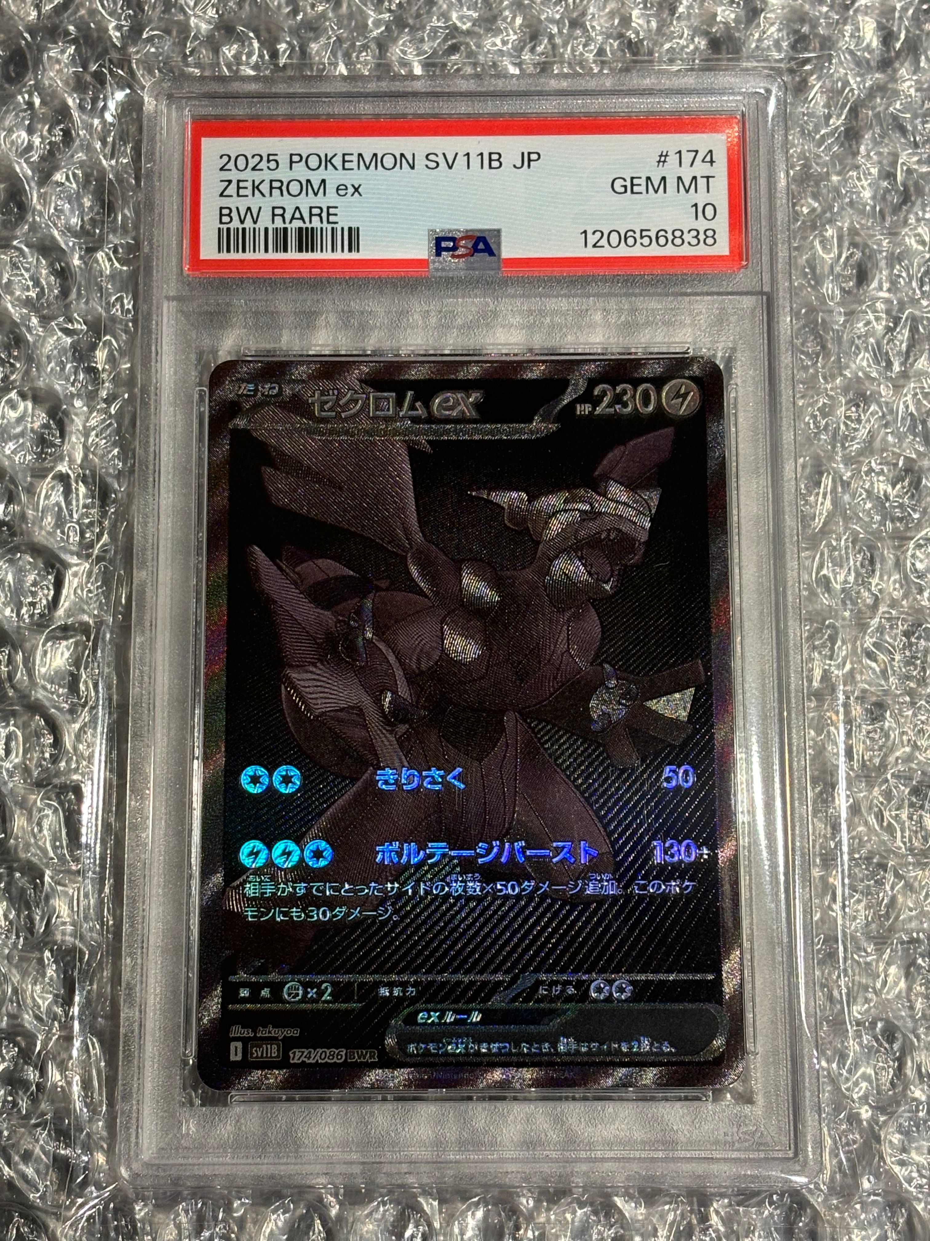 ゼクロムex BWR [SV11B 174/086](拡張パック「ブラックボルト」)