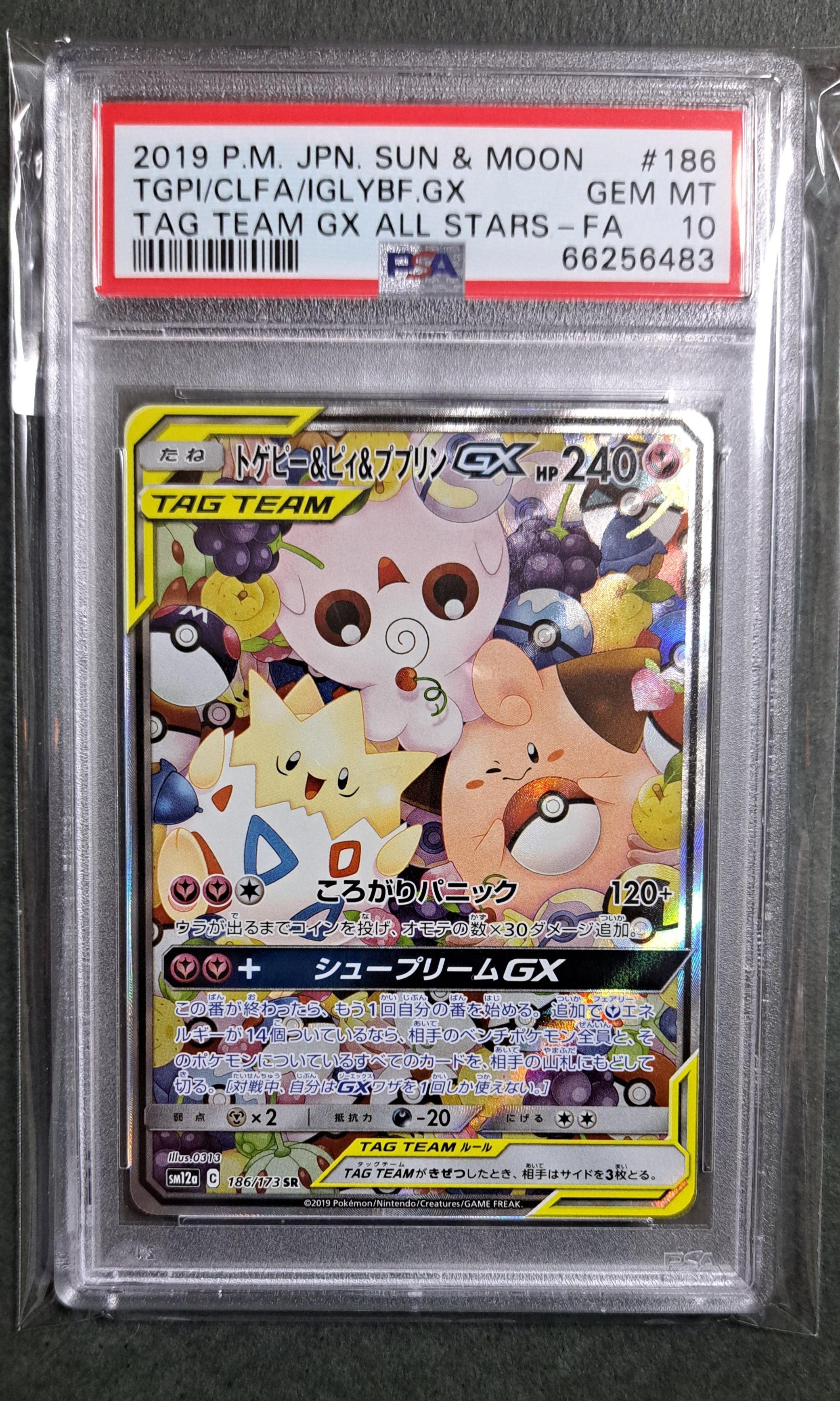 トゲピー&ピィ&ププリンGX SR: SA[SM12a 186/173](ハイクラスパック「TAG TEAM GX タッグオールスターズ」)
