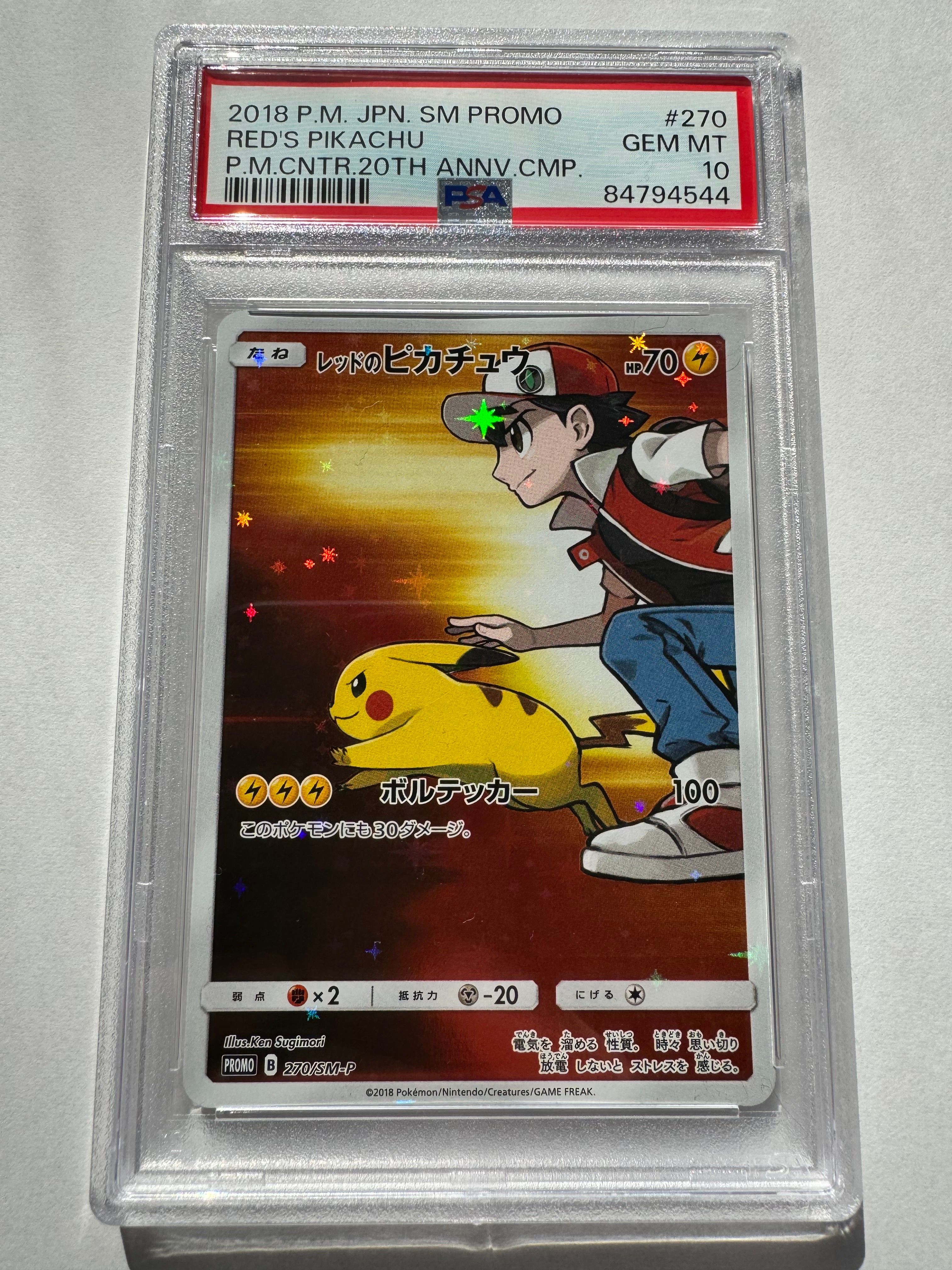 レッドのピカチュウ: プロモ[SM-P 270](プロモーションカード「SM-P」)