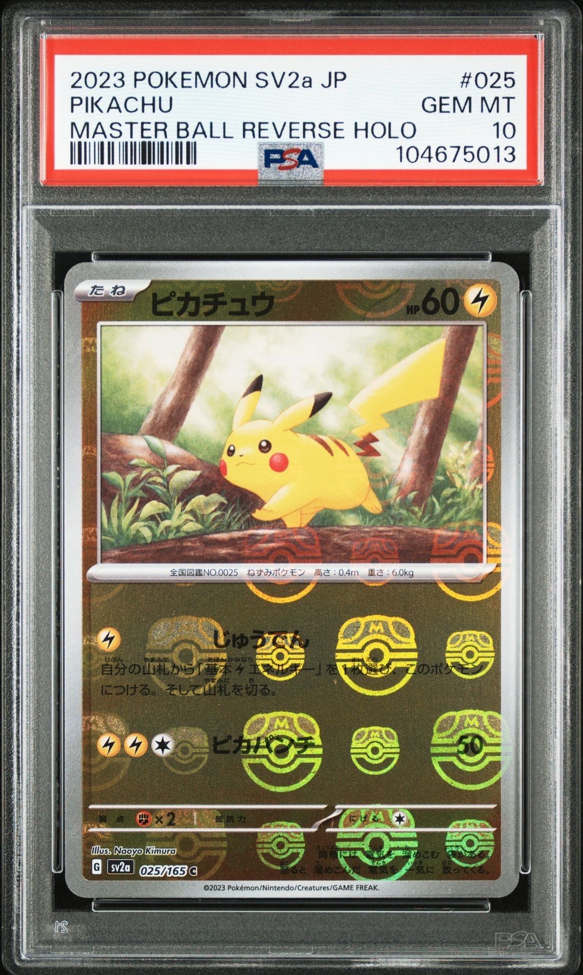 ピカチュウ C: マスターボールミラー (マスボピカチュウ) [SV2a 025/165](強化拡張パック「ポケモンカード151」)