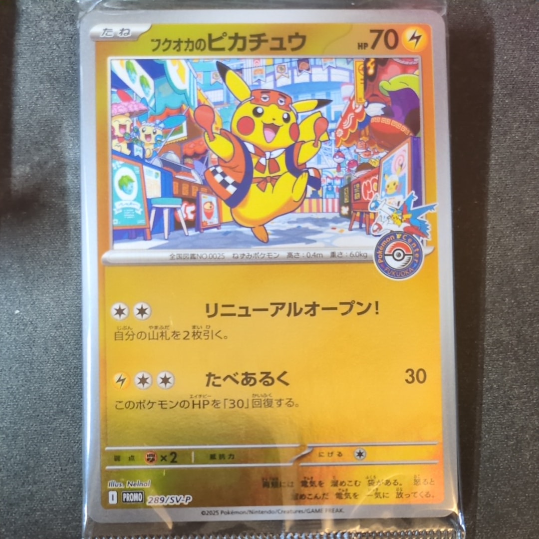 フクオカのピカチュウ P [SV-P 289](スペシャルBOX「ポケモンセンターフクオカ」)