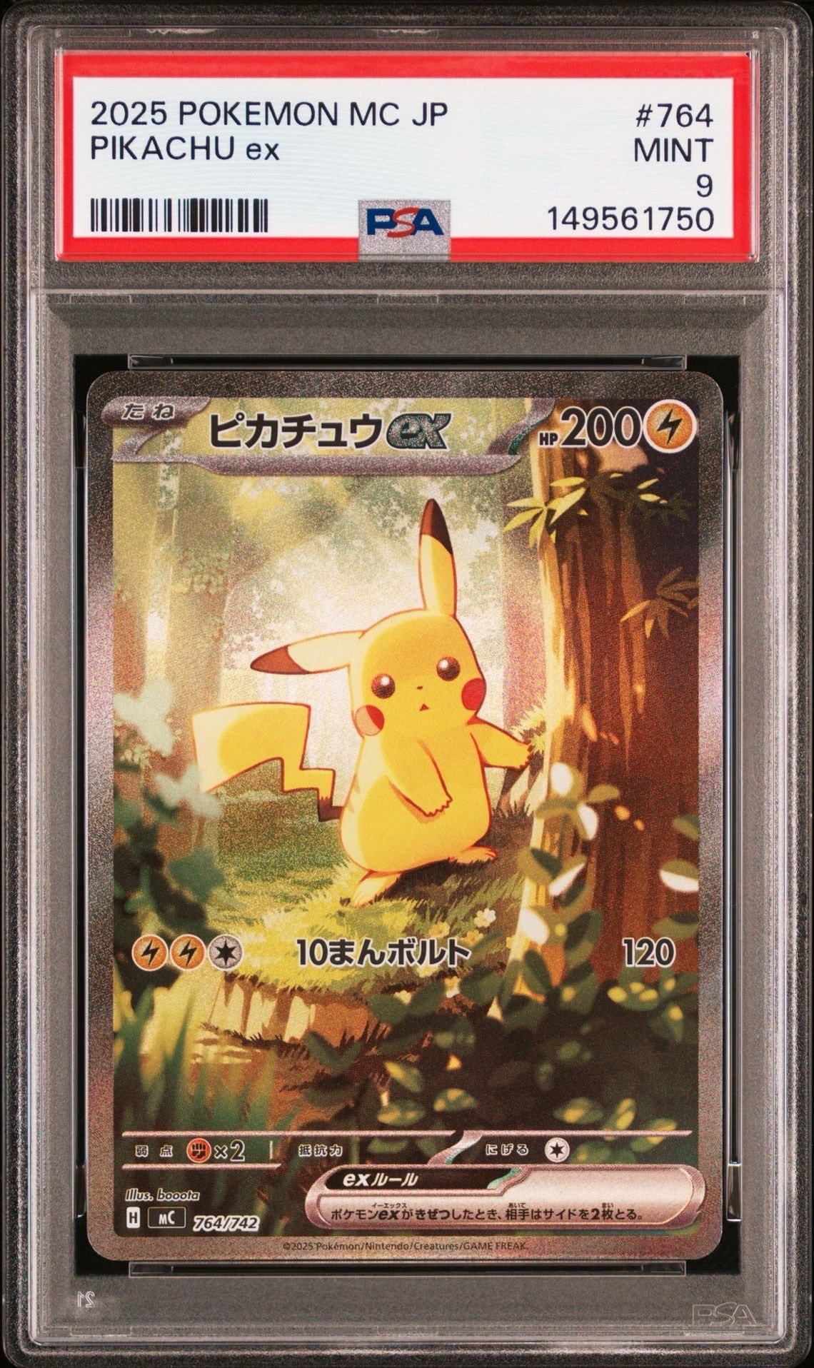 ピカチュウex SAR仕様 [MC 764/742](スタートデッキ100「バトルコレクション」)