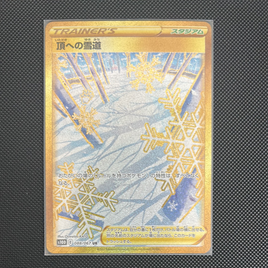 Path to the Peak UR[S10D 088/067](Expansion Pack "Time Gazer")