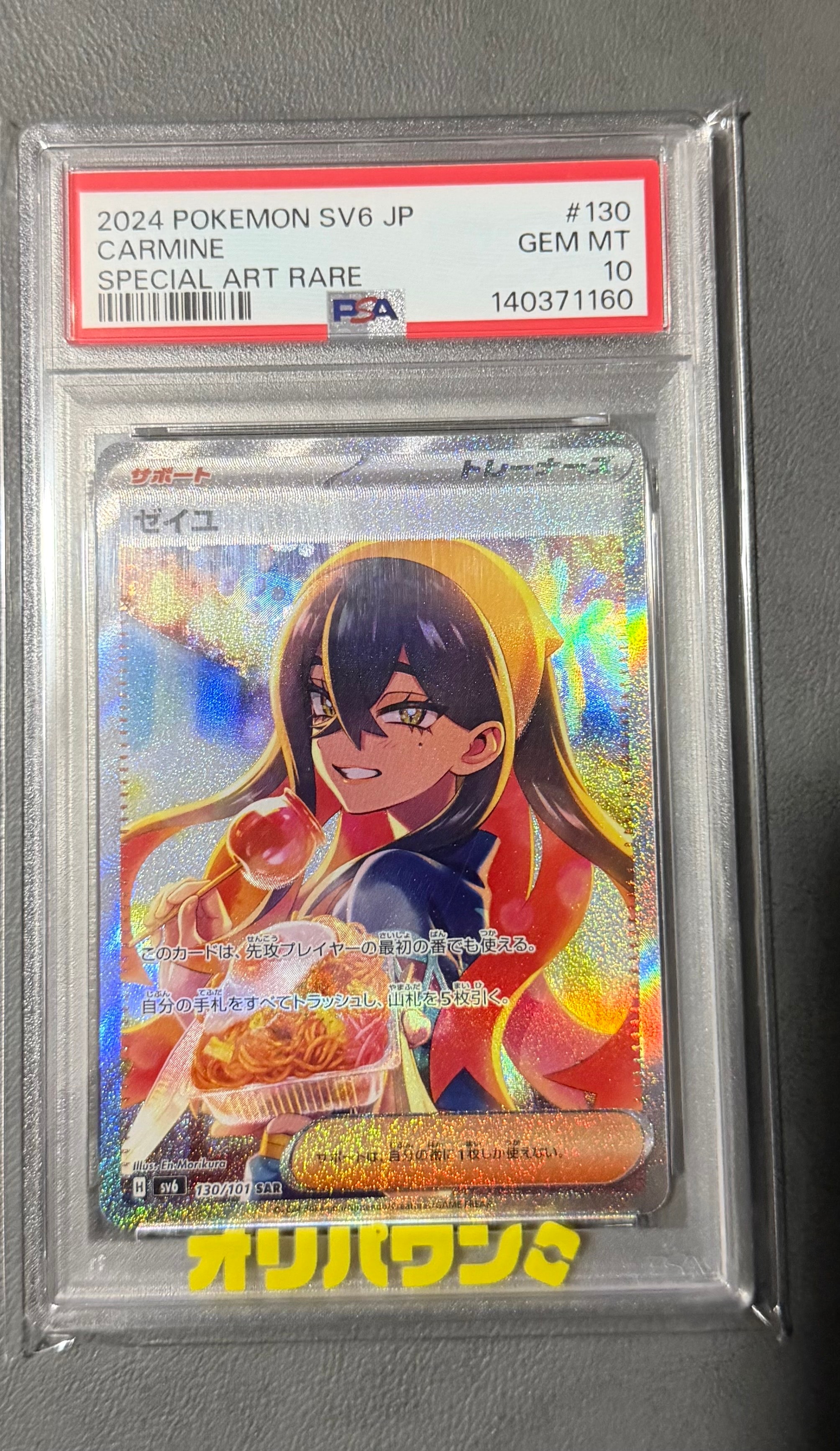 ゼイユ SAR [SV6 130/101](拡張パック「変幻の仮面」)の新品/中古