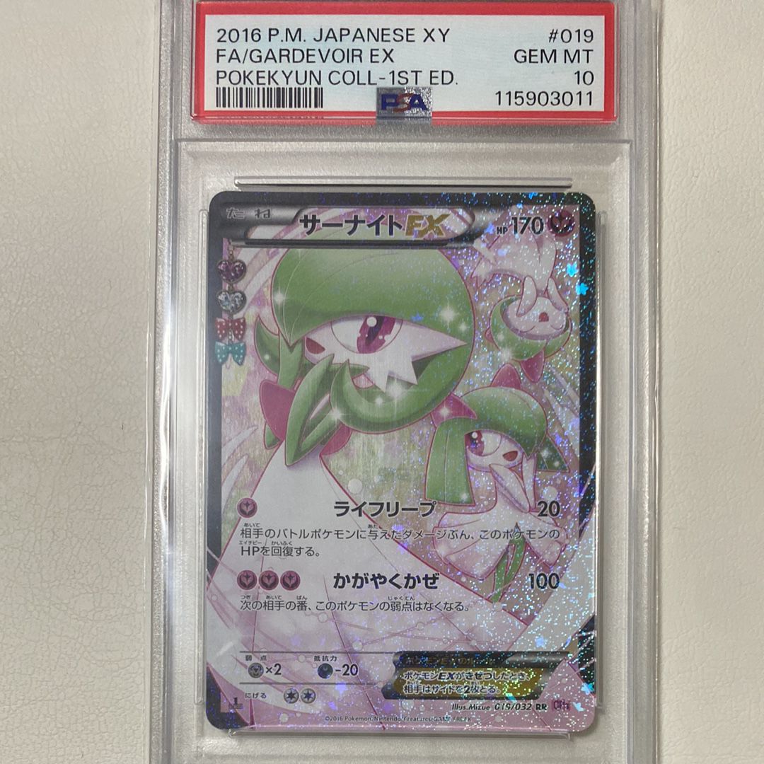 サーナイトEX RR :1ED [CP3 019/032](コンセプトパック「ポケキュンコレクション」)