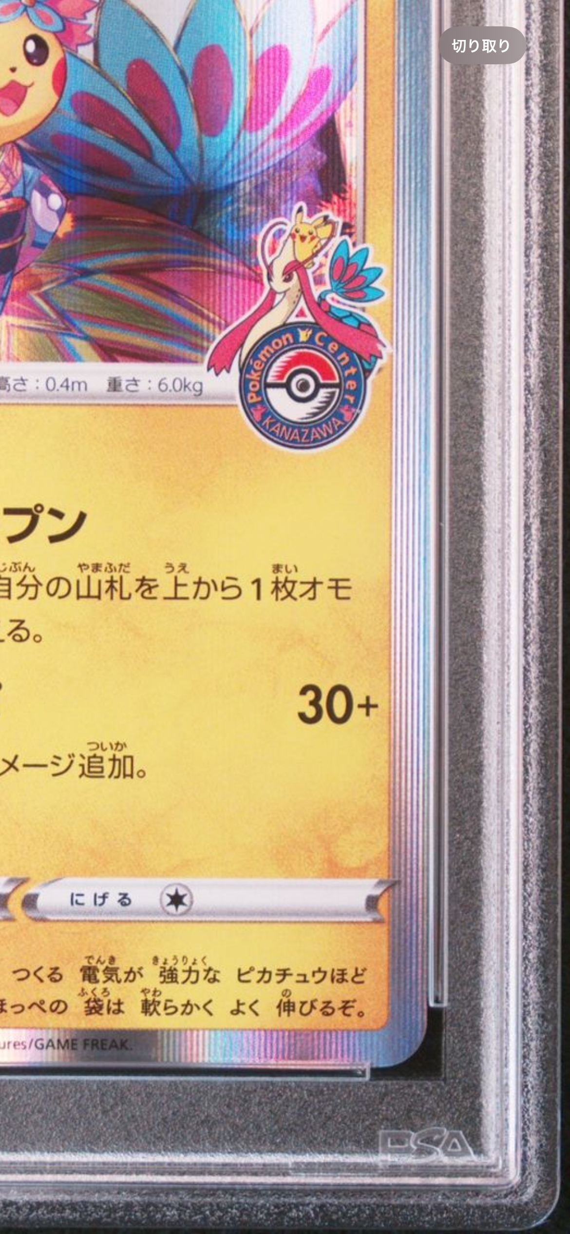 PSA 10]Kanazawa Pikachu With Mark: PROMO [S-P 144](S-P