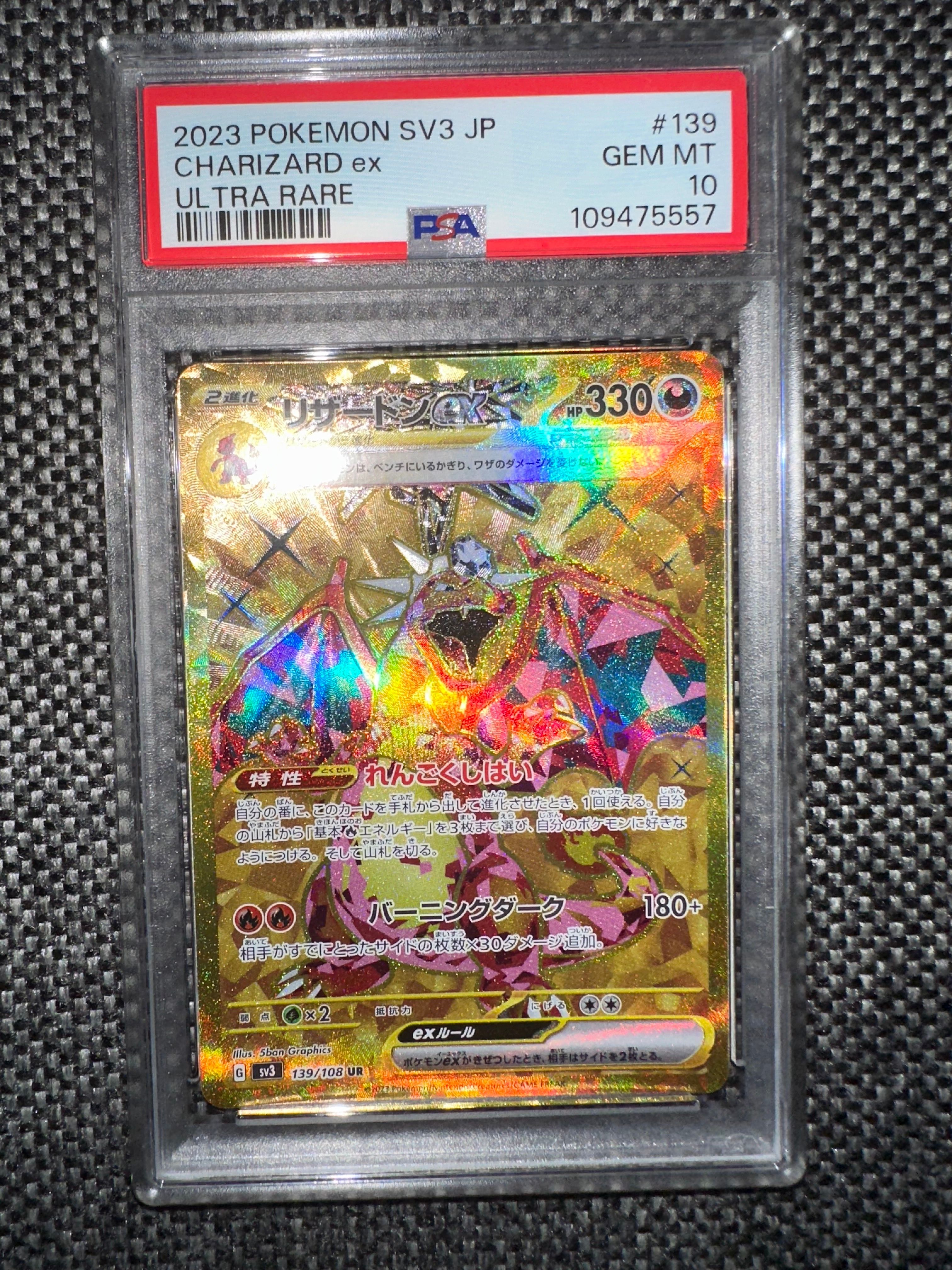 リザードンex UR[SV3 139/108](拡張パック「黒炎の支配者」)