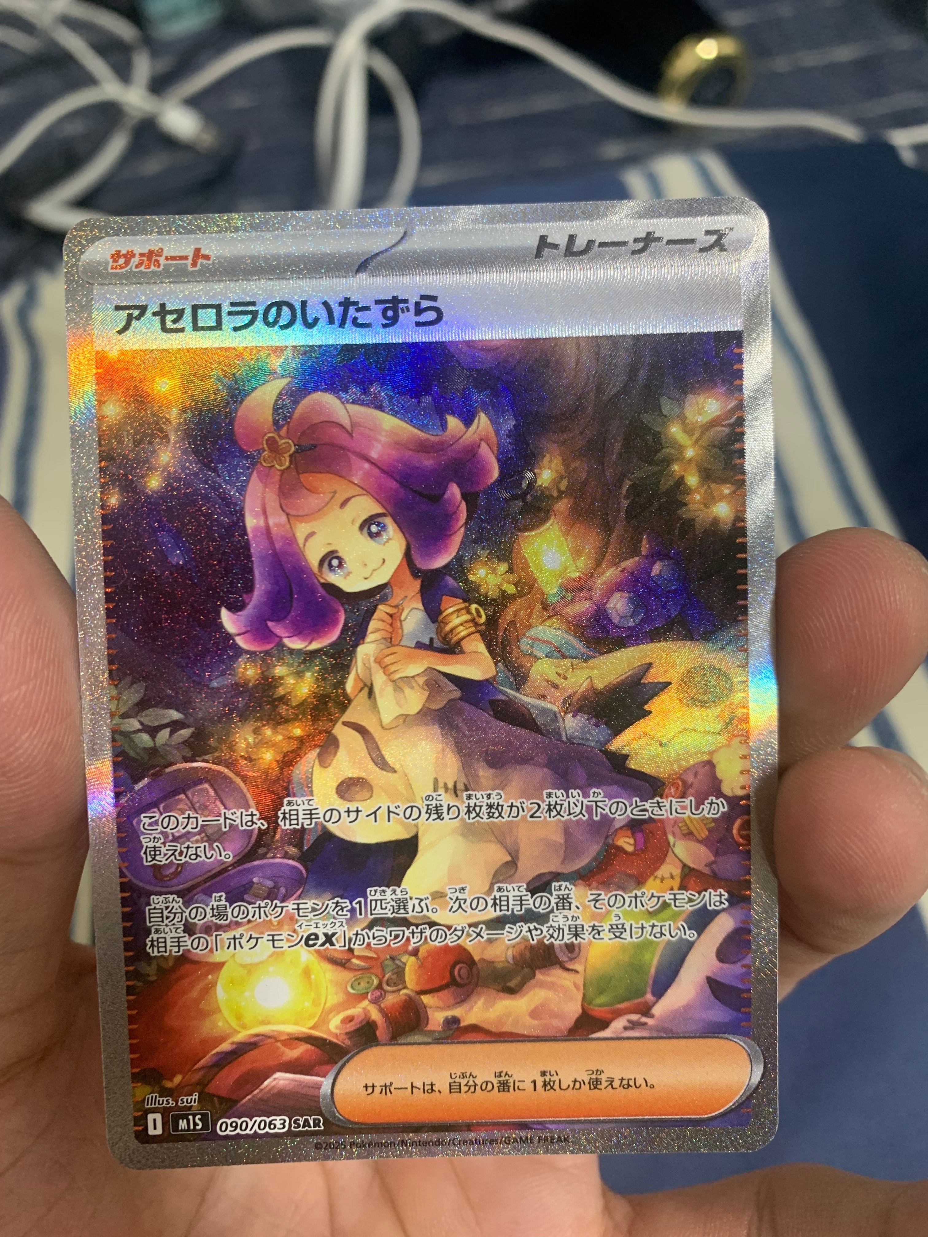アセロラのいたずら SAR [M1S 090/063](拡張パック「メガシンフォニア」)