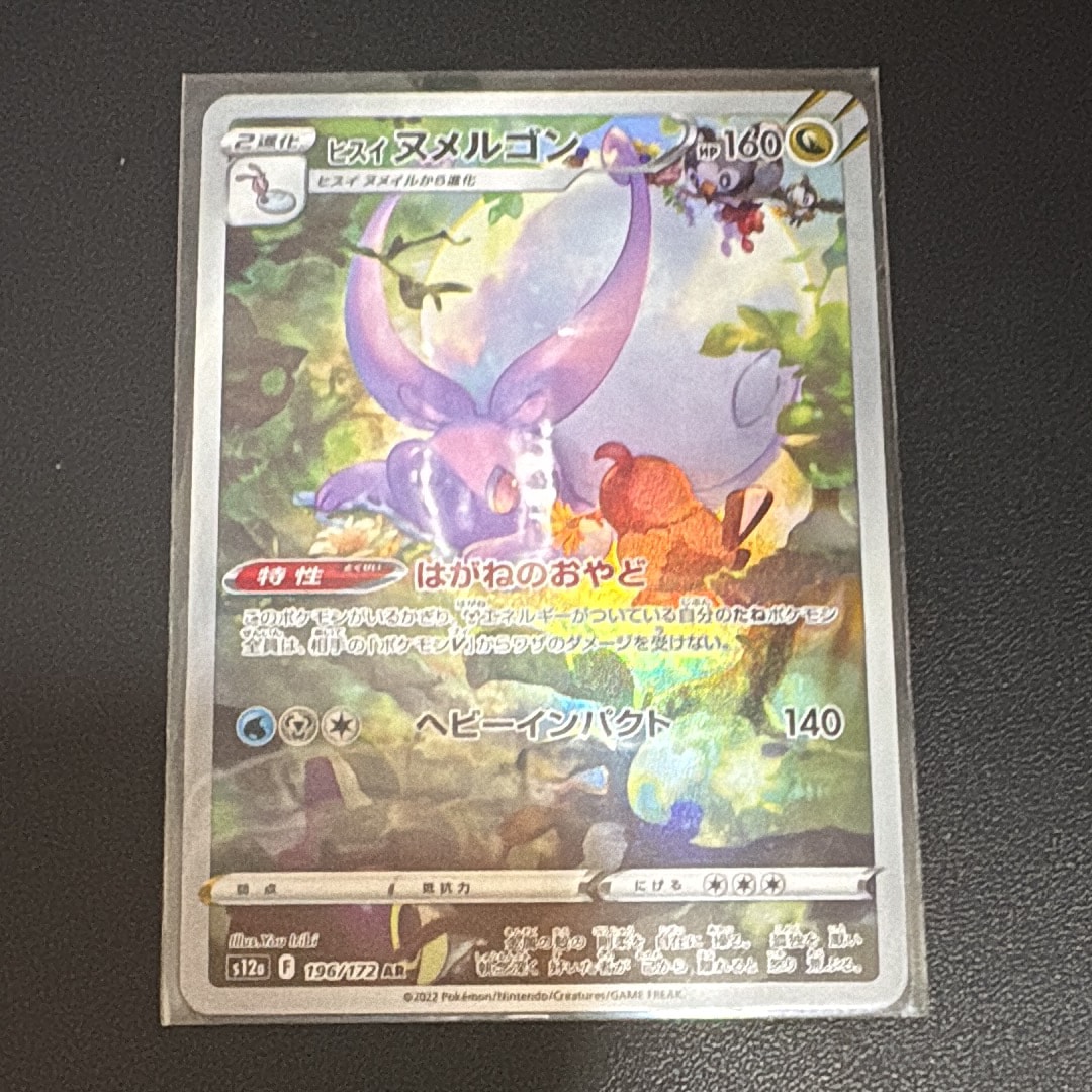 ヒスイヌメルゴン AR[s12a 196/172](ハイクラスパック「VSTARユニバース」)