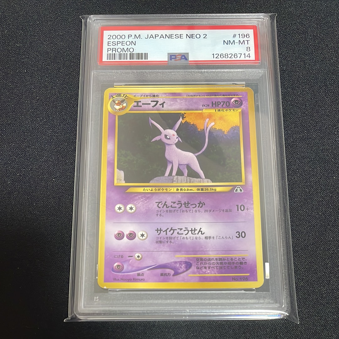 エーフィプレミアムファイル2: 旧裏[neoP2 No.196](プレミアムファイル2)