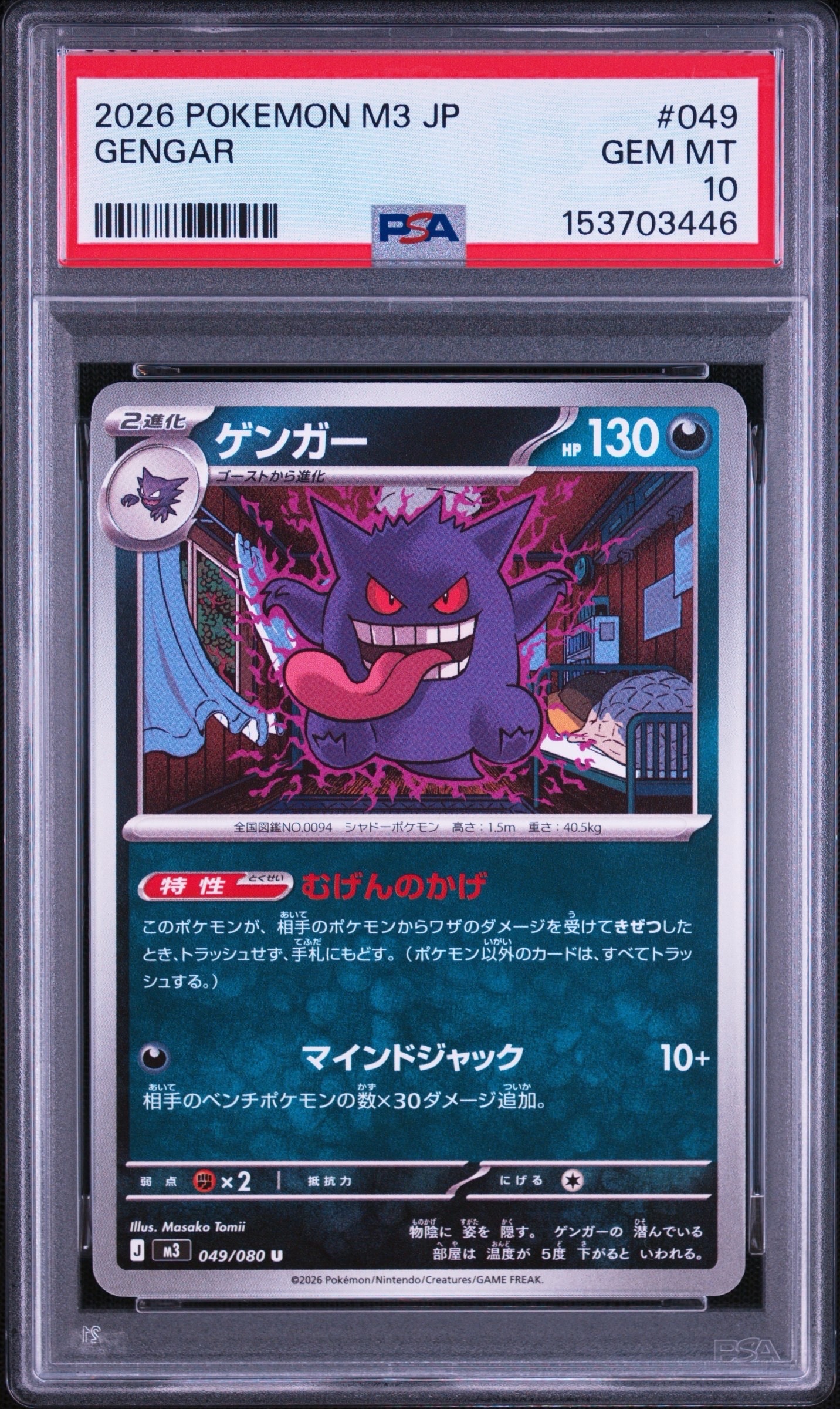 ゲンガー U [M3 049/080](拡張パック「ムニキスゼロ」)
