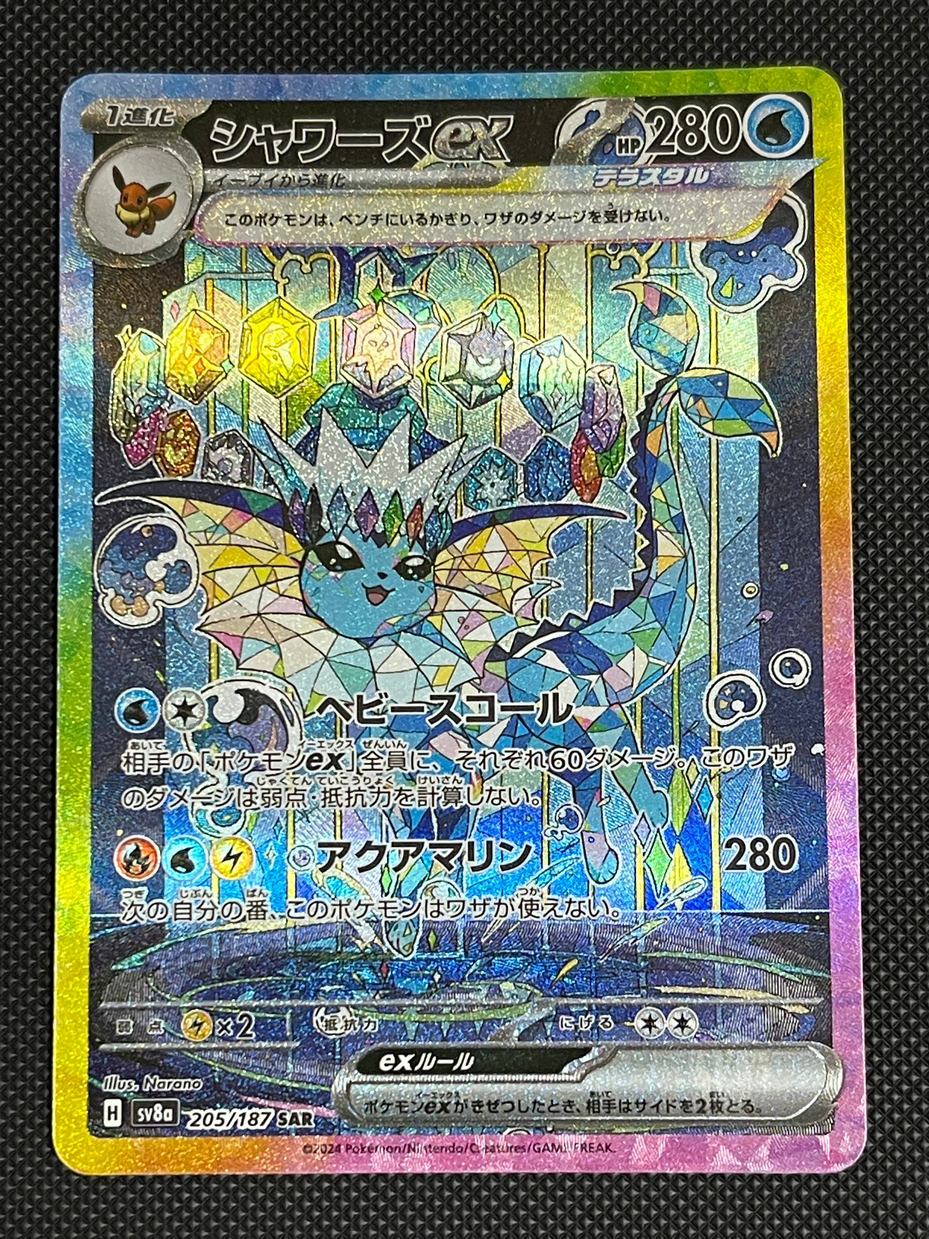 シャワーズex SAR [SV8a 205/187](ハイクラスパック「テラスタルフェスex」)
