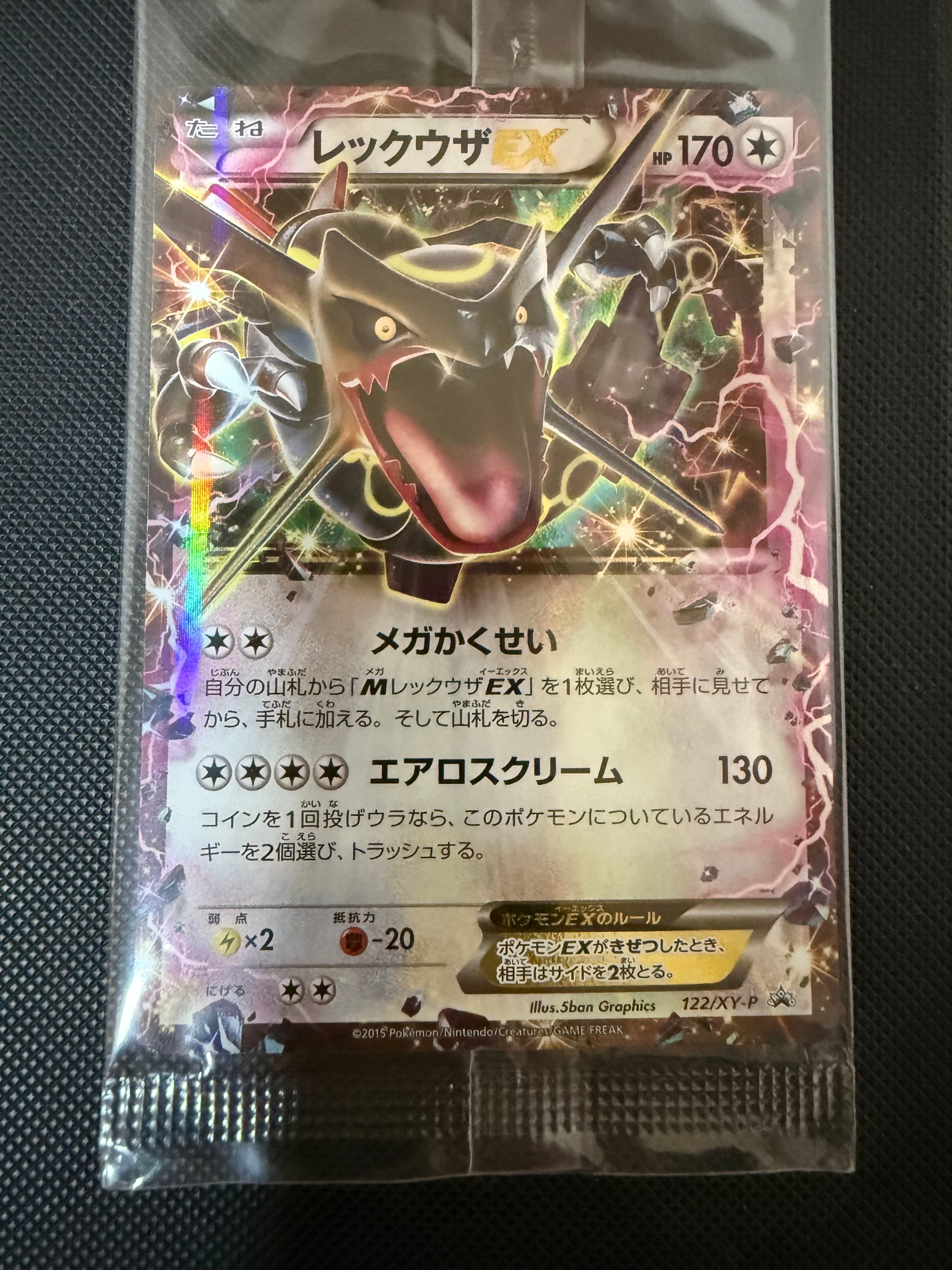 レックウザEX P [XY-P 122](拡張パック「エメラルドブレイク ポケモンカードチャンスキャンペーン」)