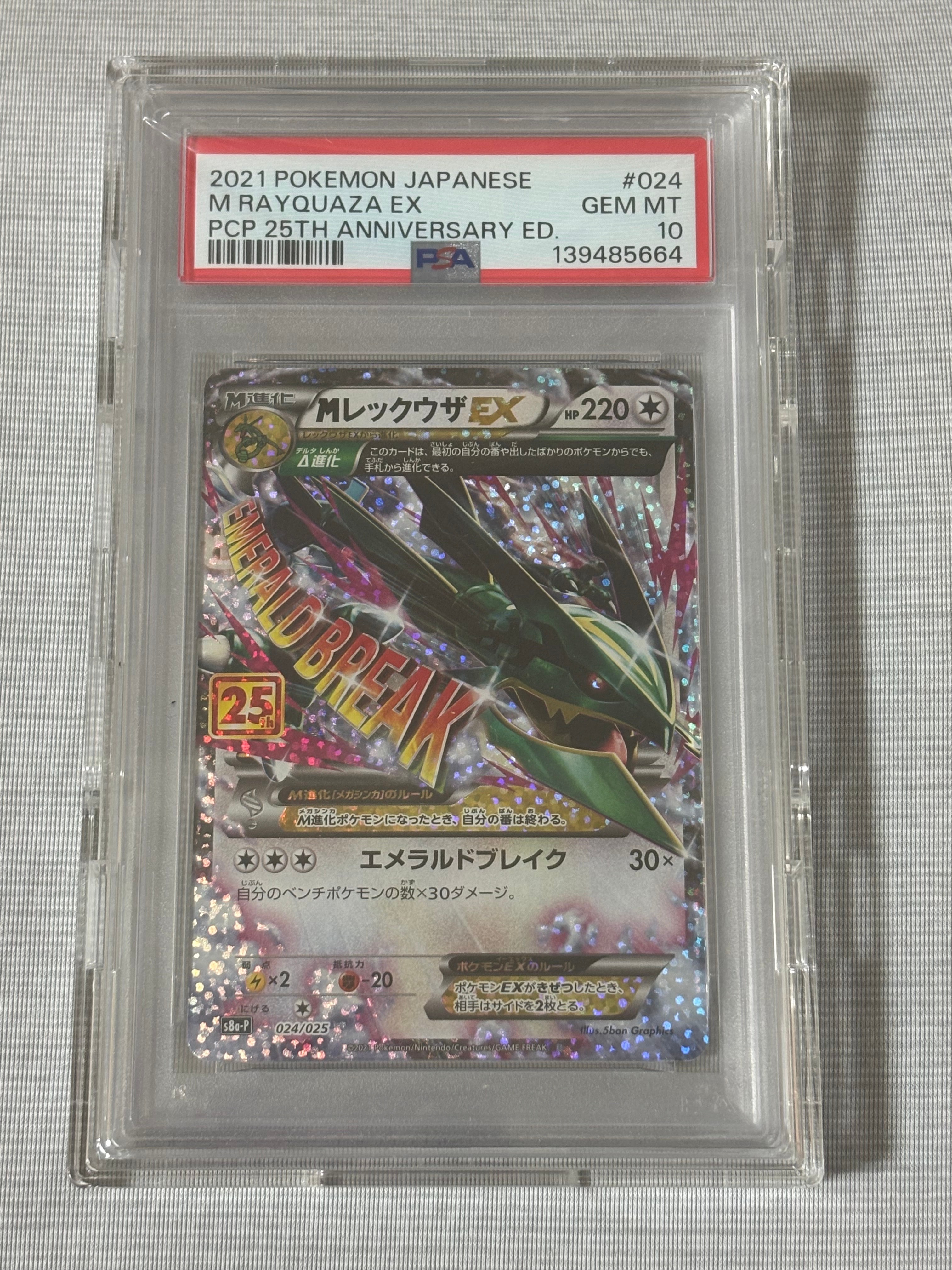 MレックウザEX: プロモ[S8a-P 024/025](プロモカードパック MレックウザEX: プロモ[S8a-P 024/025](プロモカードパック 25th
