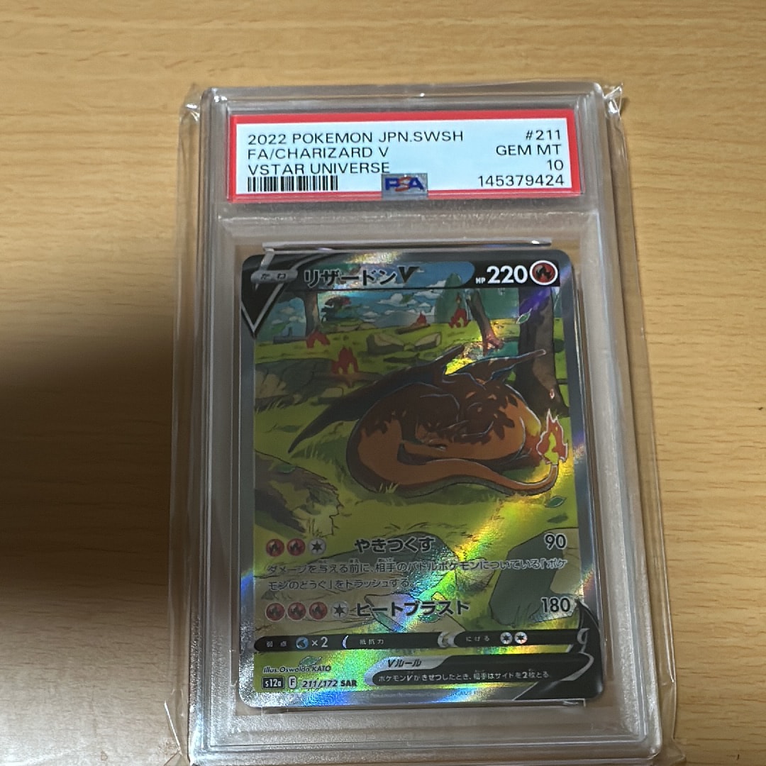 リザードンV SAR[s12a 211/172](ハイクラスパック「VSTARユニバース」)