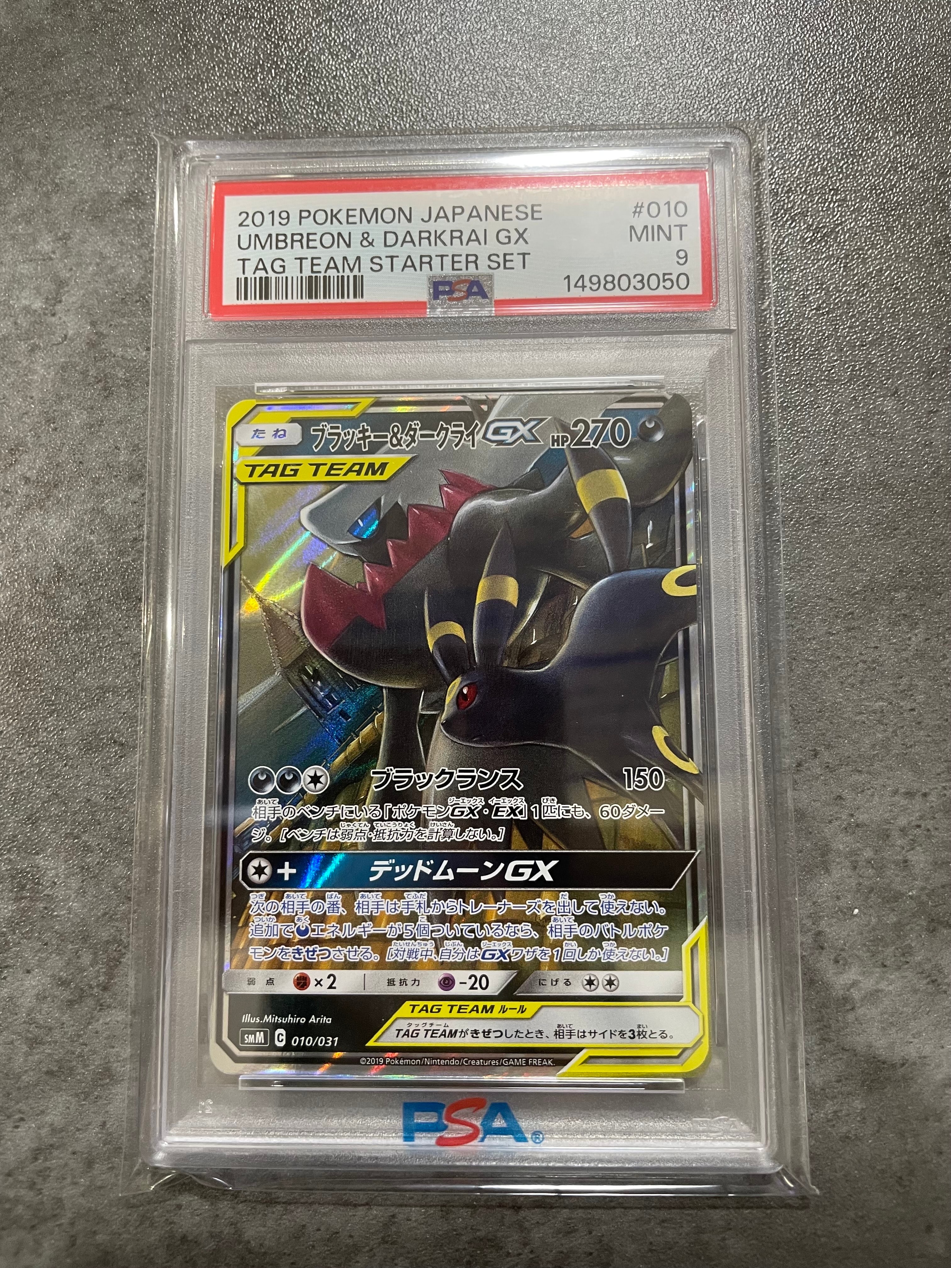 PSA9】ブラッキー&ダークライGX [SMM 010/031](スターターセット TAG