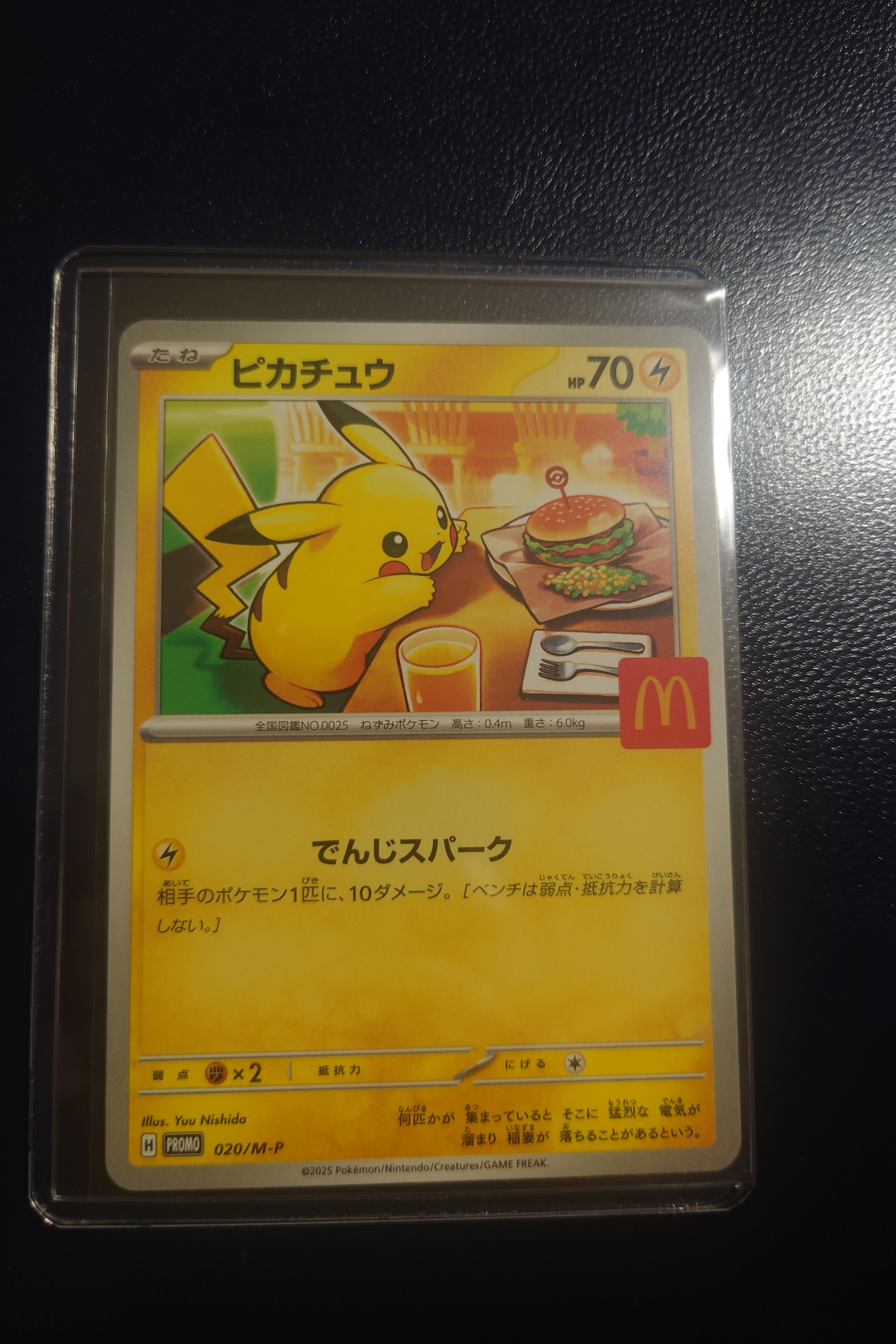 ピカチュウ P [M-P 020](プロモカードパック「マクドナルド ハッピーセット2025」)