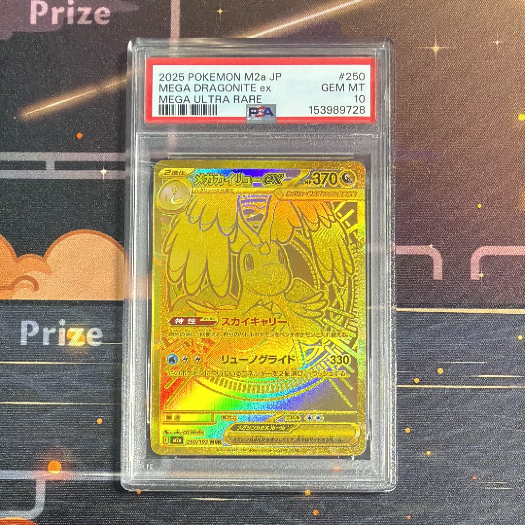 メガカイリューex MUR [M2a 250/193](ハイクラスパック「MEGAドリームex」)