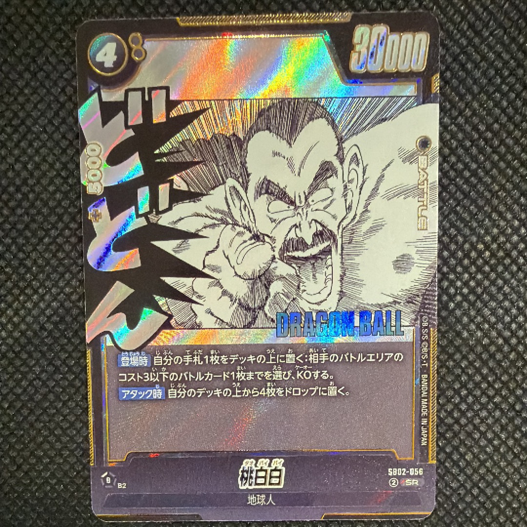 桃白白 SR [SB02-056](フュージョンワールド「MANGA BOOSTER 02」)