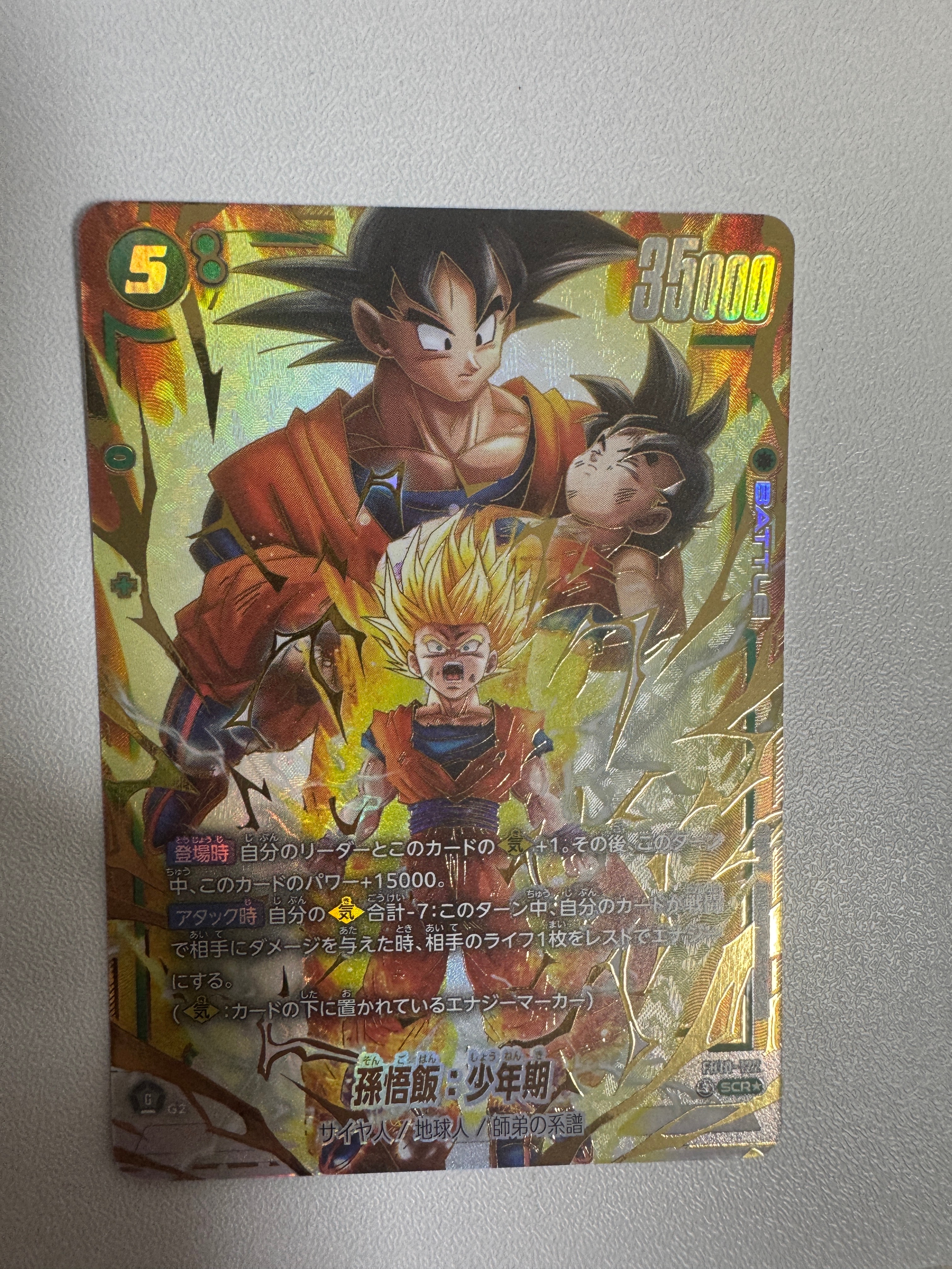 孫悟空：GT SCR☆ [FB07-122](フュージョンワールド「神龍への願い