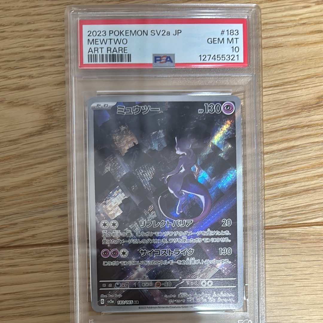 ミュウツー AR[SV2a 183/165](強化拡張パック「ポケモンカード151」)