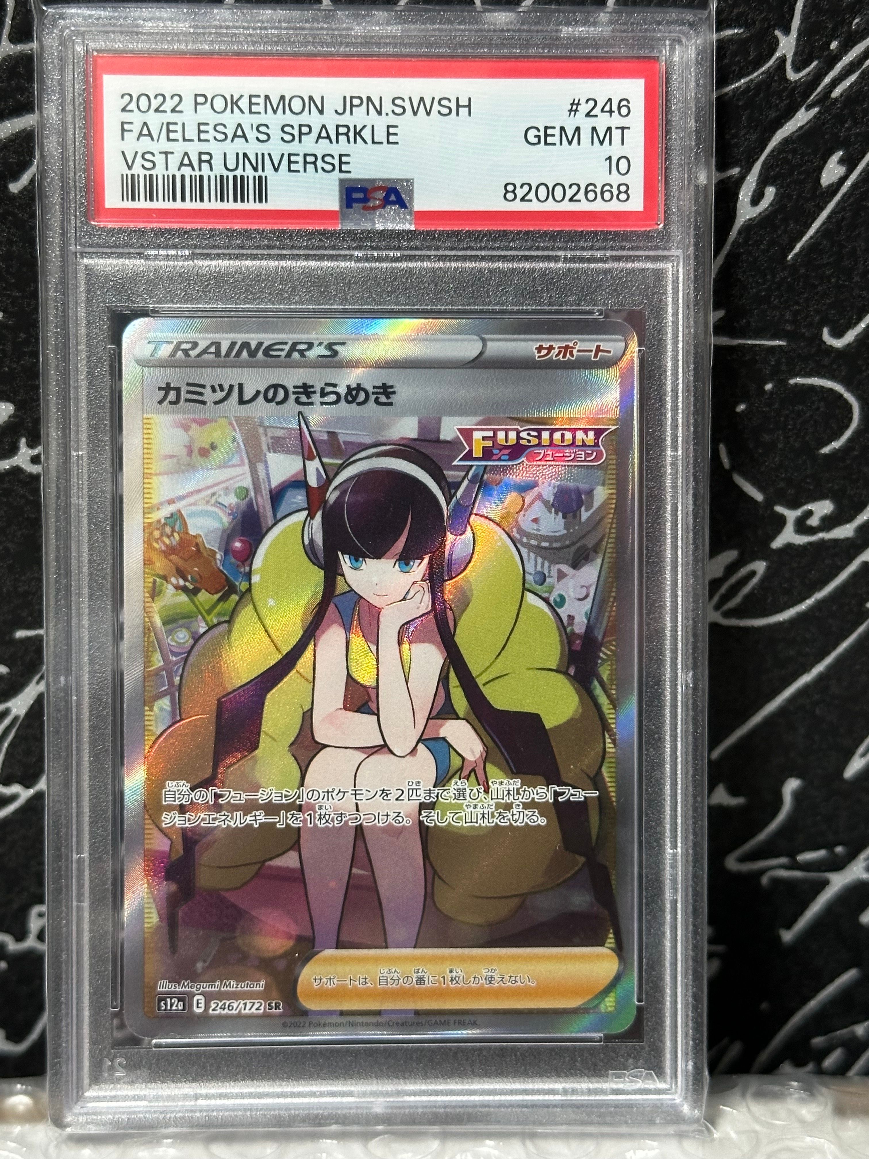 カミツレのきらめき SR[s12a 246/172](ハイクラスパック「VSTARユニバース」)