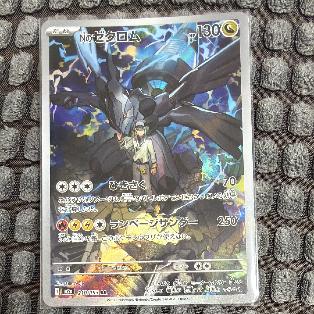 Nのゼクロム AR [M2a 210/193](ハイクラスパック「MEGAドリームex」)
