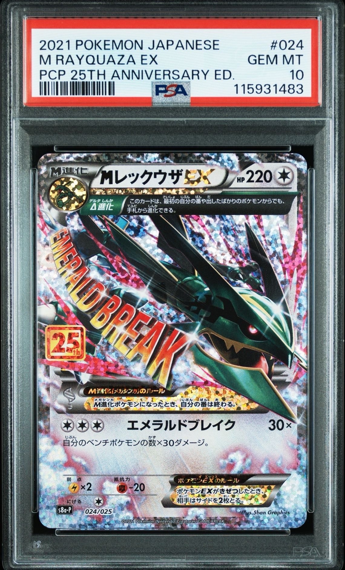 ミュウex: プロモ[S8a-P 014/025](プロモカードパック 25th