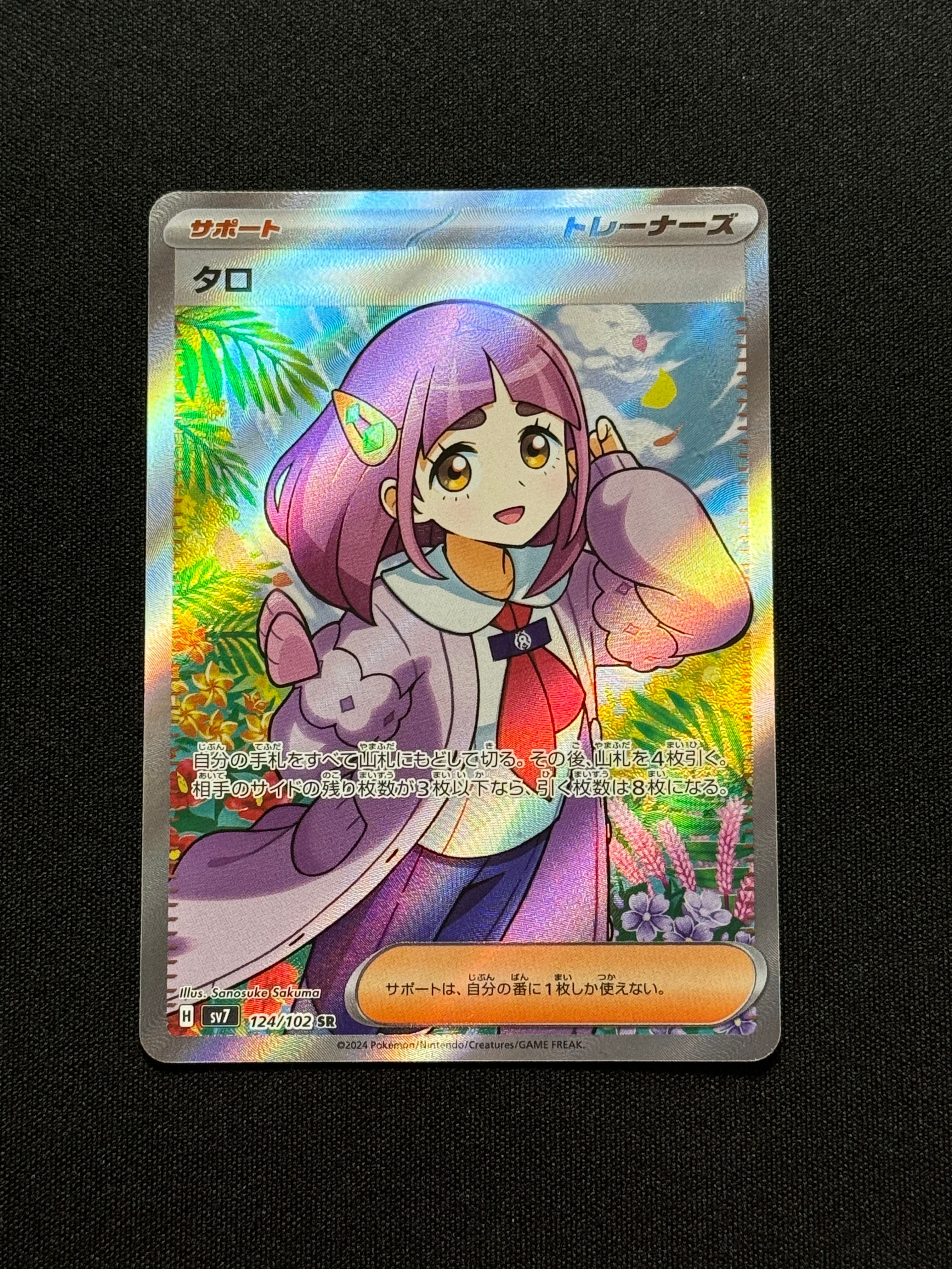 タロ SR [SV7 124/102](拡張パック「ステラミラクル」)
