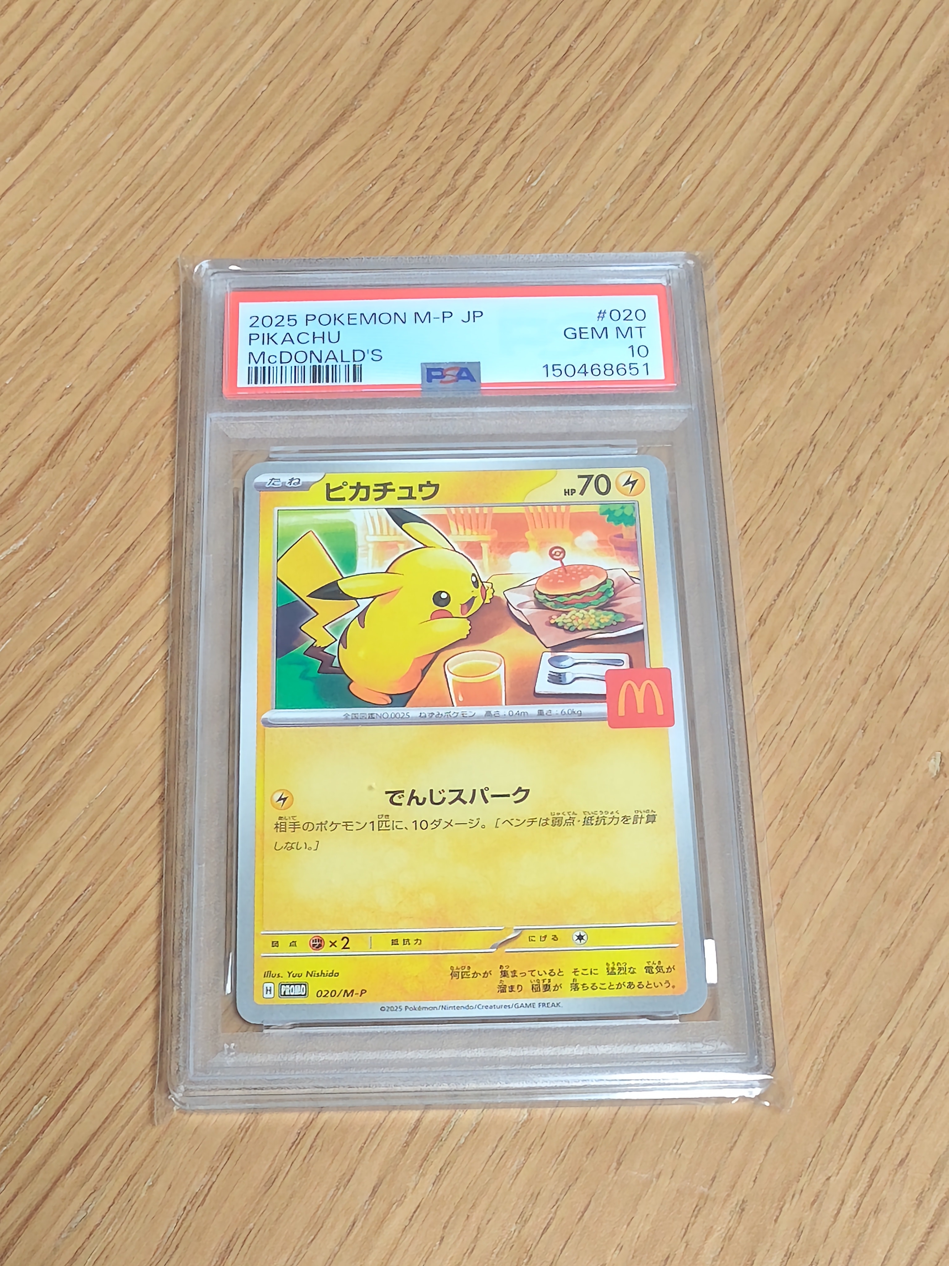 ピカチュウ P [M-P 020](プロモカードパック「マクドナルド ハッピーセット2025」)