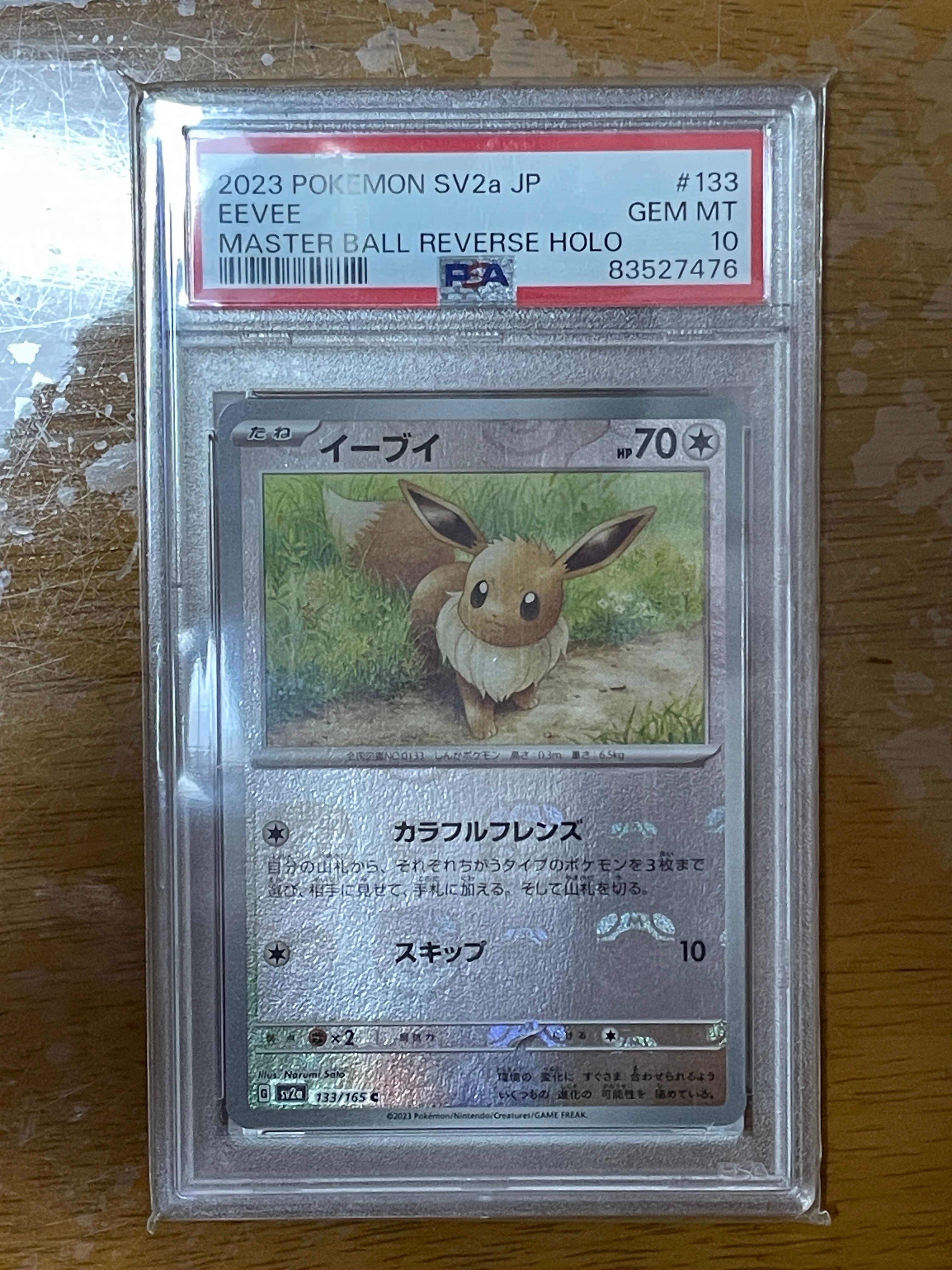 イーブイ C: マスターボールミラー[SV2a 133/165](強化拡張パック「ポケモンカード151」)
