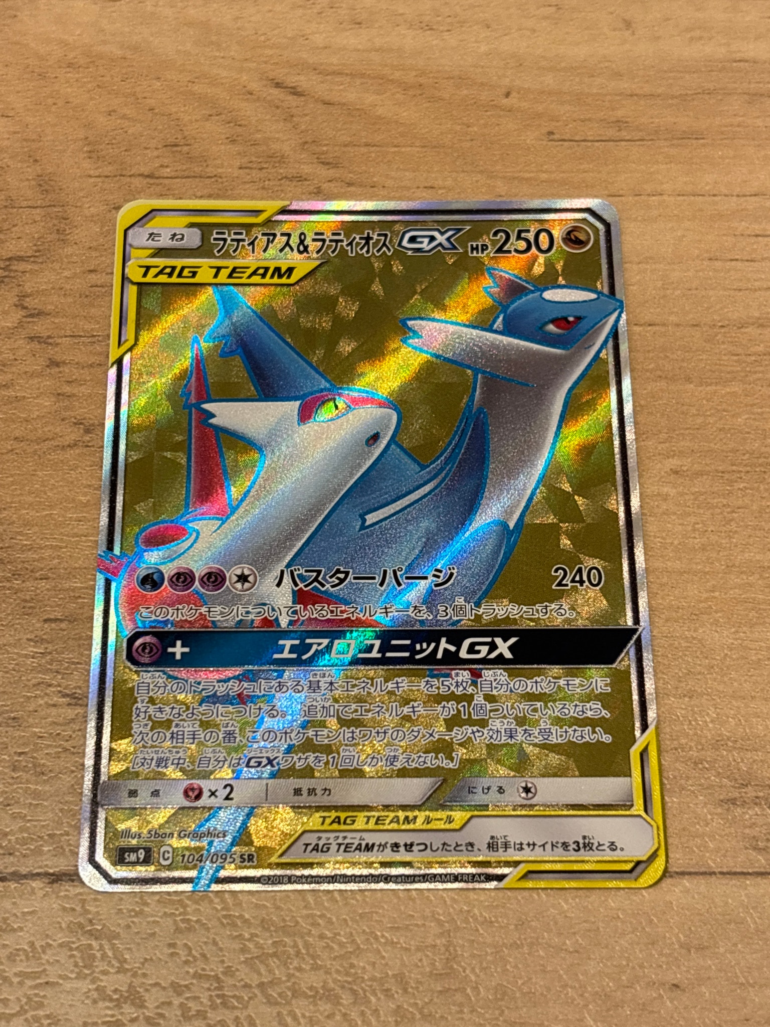 ラティアス&ラティオスGX SR [SM9 104/095](拡張パック「タッグボルト