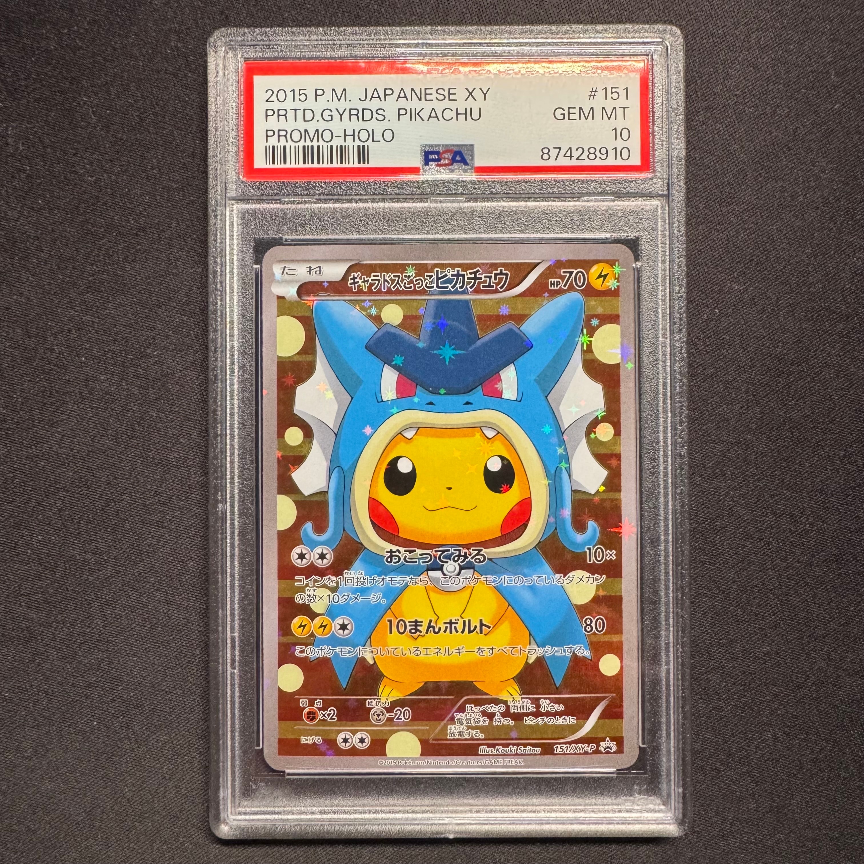 ギャラドスごっこピカチュウ: プロモ[XY-P 151/XY-P](プロモーション